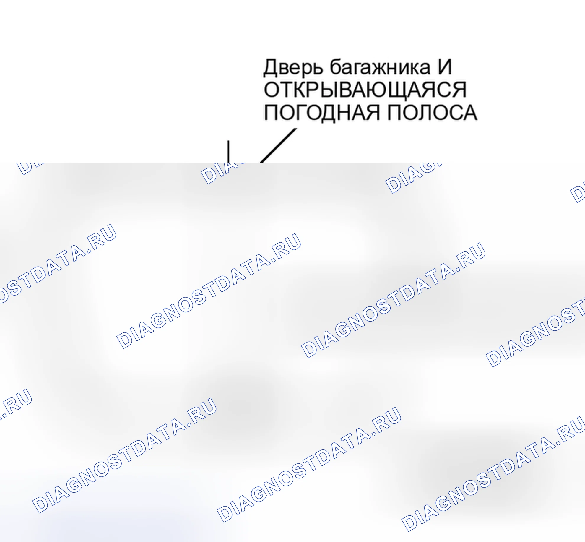 Рис. 71: > > B < < МОНТАЖ ПОГОДОЗАЩИТЫ ПРОЕМА дверь багажника. Mitsubishi Endeavor I