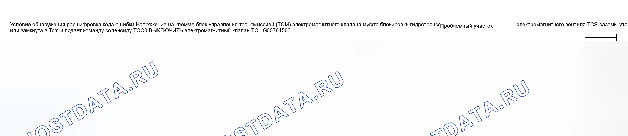 Рис. 137: расшифровка кодов ошибок, обнаруживающие состояние и зону неисправности. Suzuki Aerio I