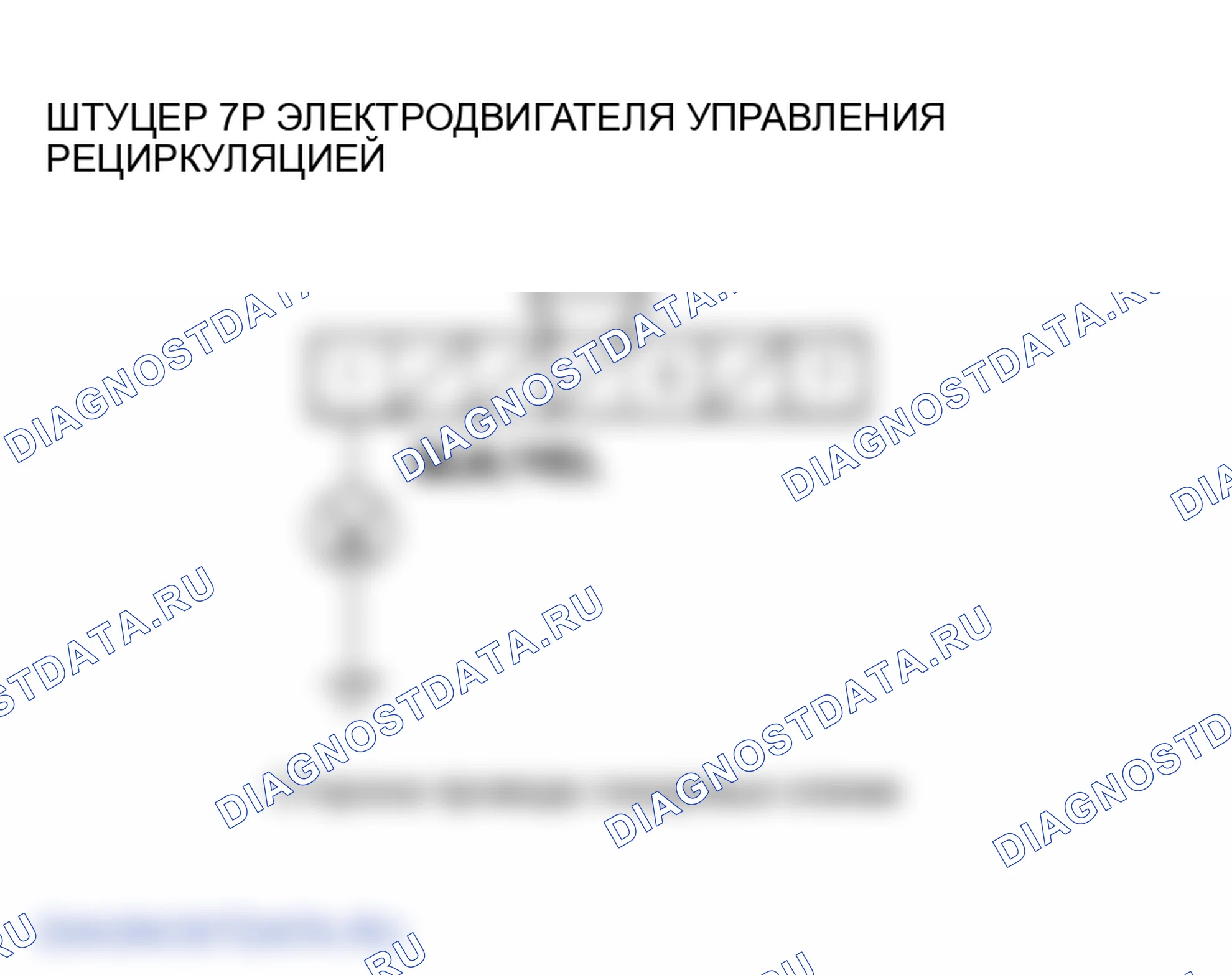 Рис. 28: Поиск и устранение неисправностей в цепи электродвигателя управления рециркуляцией. Honda Element I