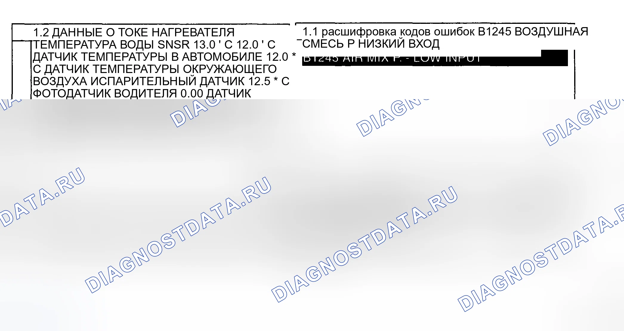 Рис. 139: МОНИТОРИНГ ДАННЫХ SCANTOOL. Haval Chitu I