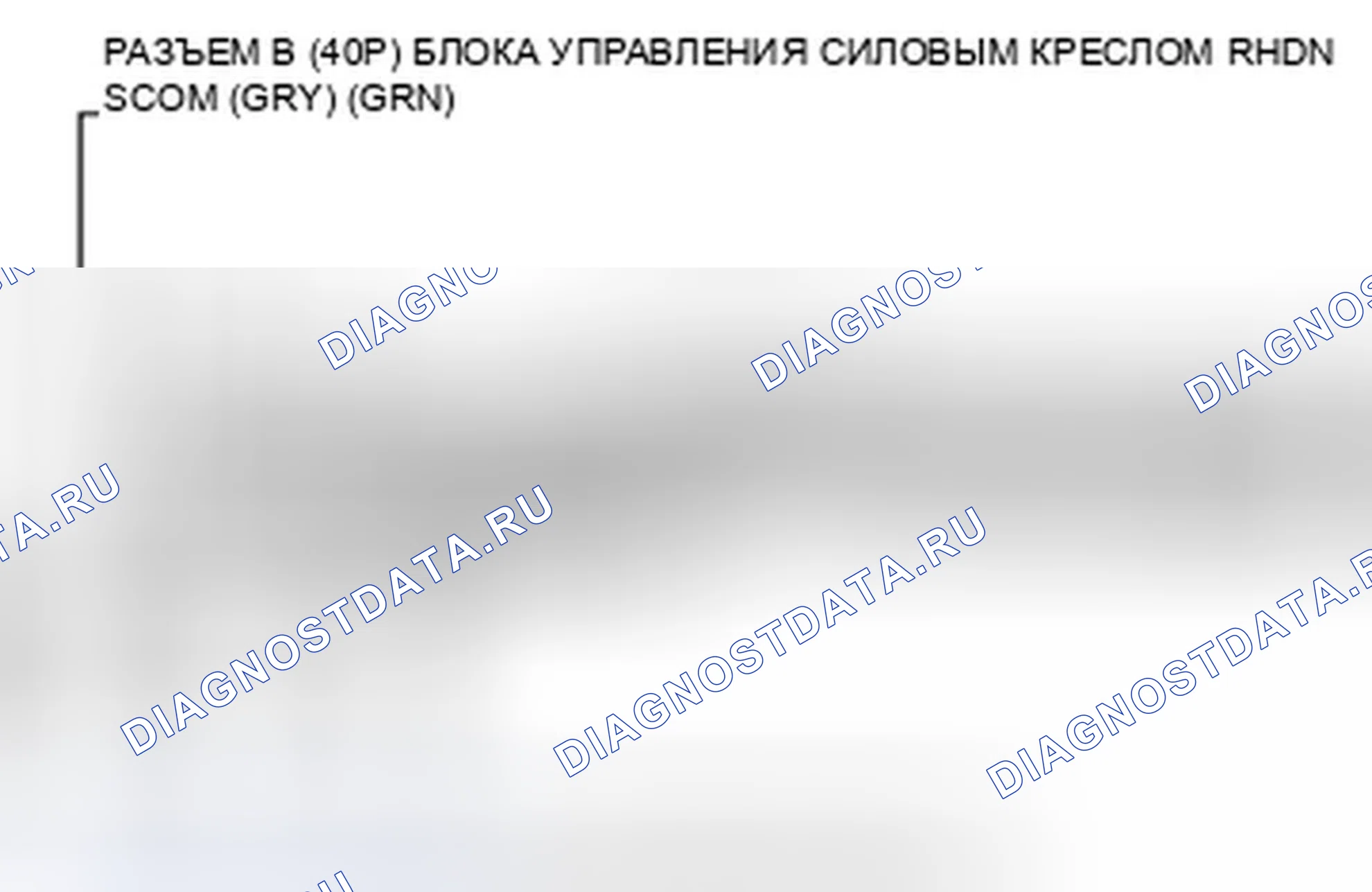 Рис. 84: B1847 расшифровка кода ошибки: Неисправность цепи переключателя «вверх-вниз» на заднем сиденье с электроприводом. Honda Pilot II