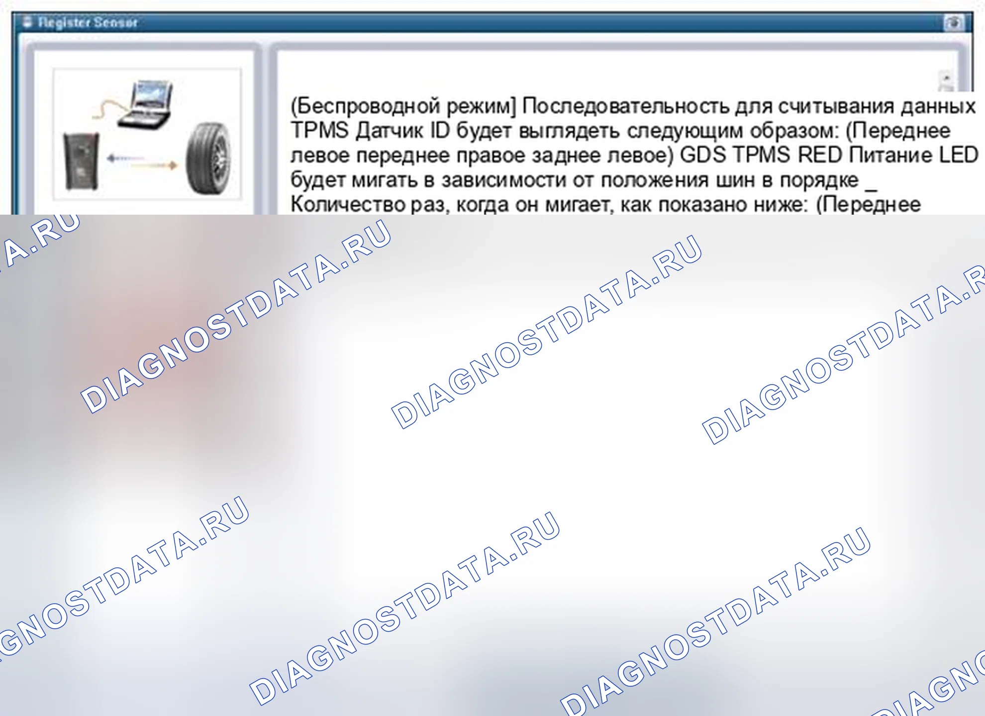 Рис. 27: [Метод регистрации датчика 2]. BMW 6 серия F06/F13/F12