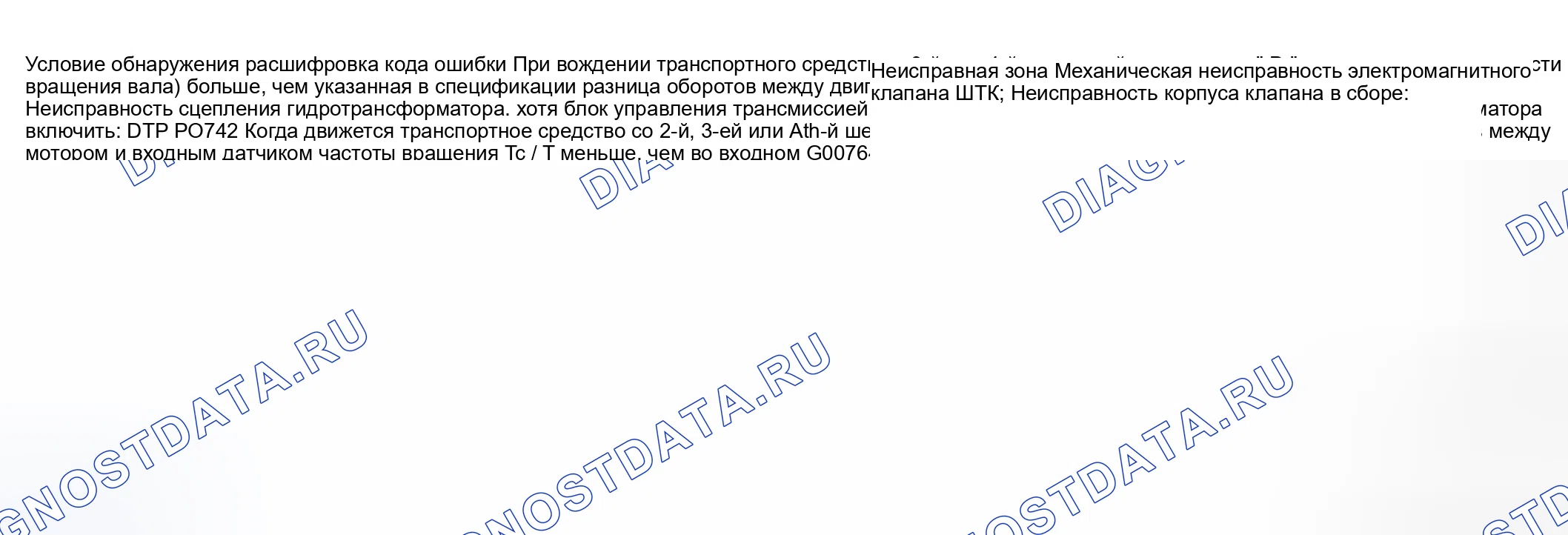 Рис. 92: расшифровка кодов ошибок для определения состояния и зоны неисправности. Suzuki Aerio I