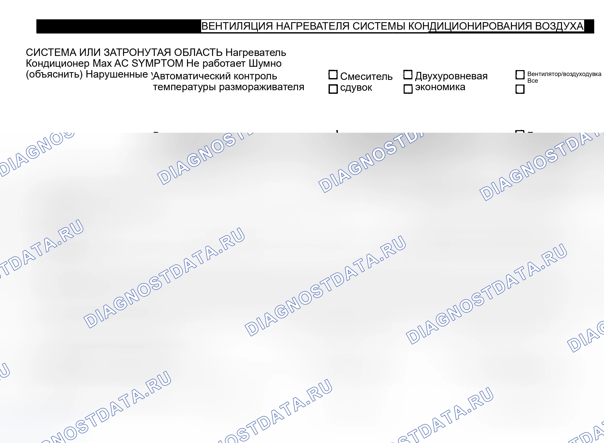Рис. 8: Кондиционер, обогреватель и вентиляция. Dodge Grand Caravan III