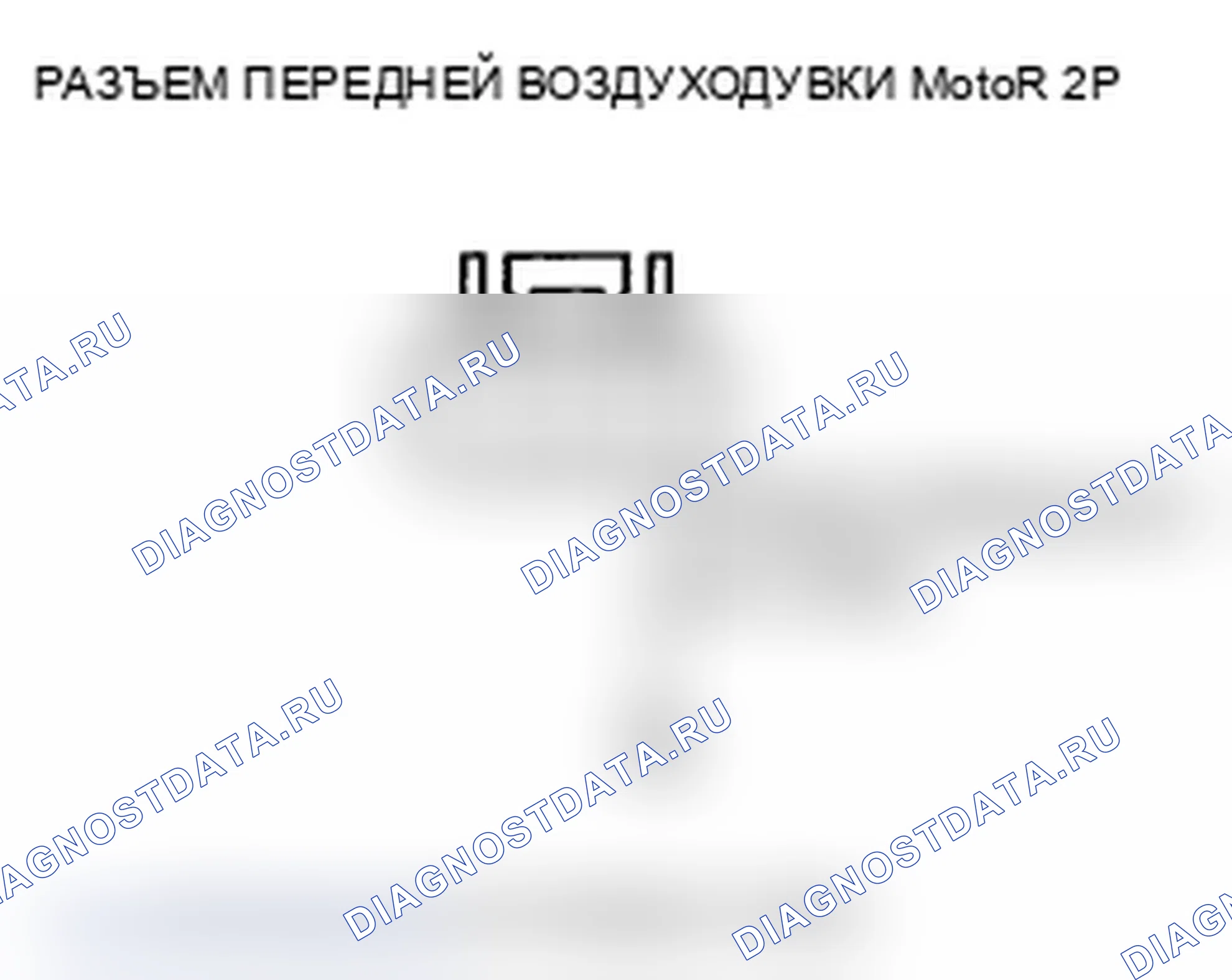 Рис. 89: Индикаторы расшифровка кода ошибки B1241 или расшифровка кода ошибки C и MODE: проблема в цепи двигателя воздуходувки (спереди). Acura MDX II рестайлинг