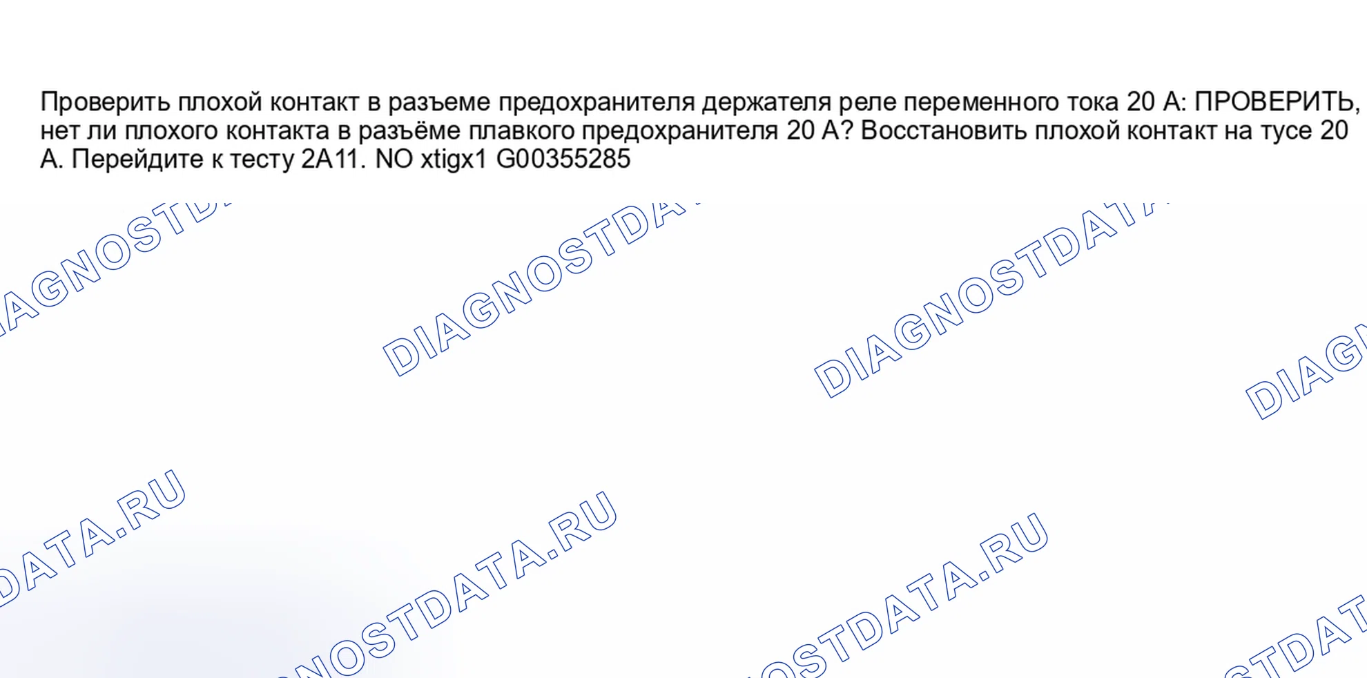 Рис. 41: 2A10: ПРОВЕРКА ПЛОХОГО КОНТАКТА, ДЕРЖАТЕЛЬ РЕЛЕ A / C. Subaru Forester SF