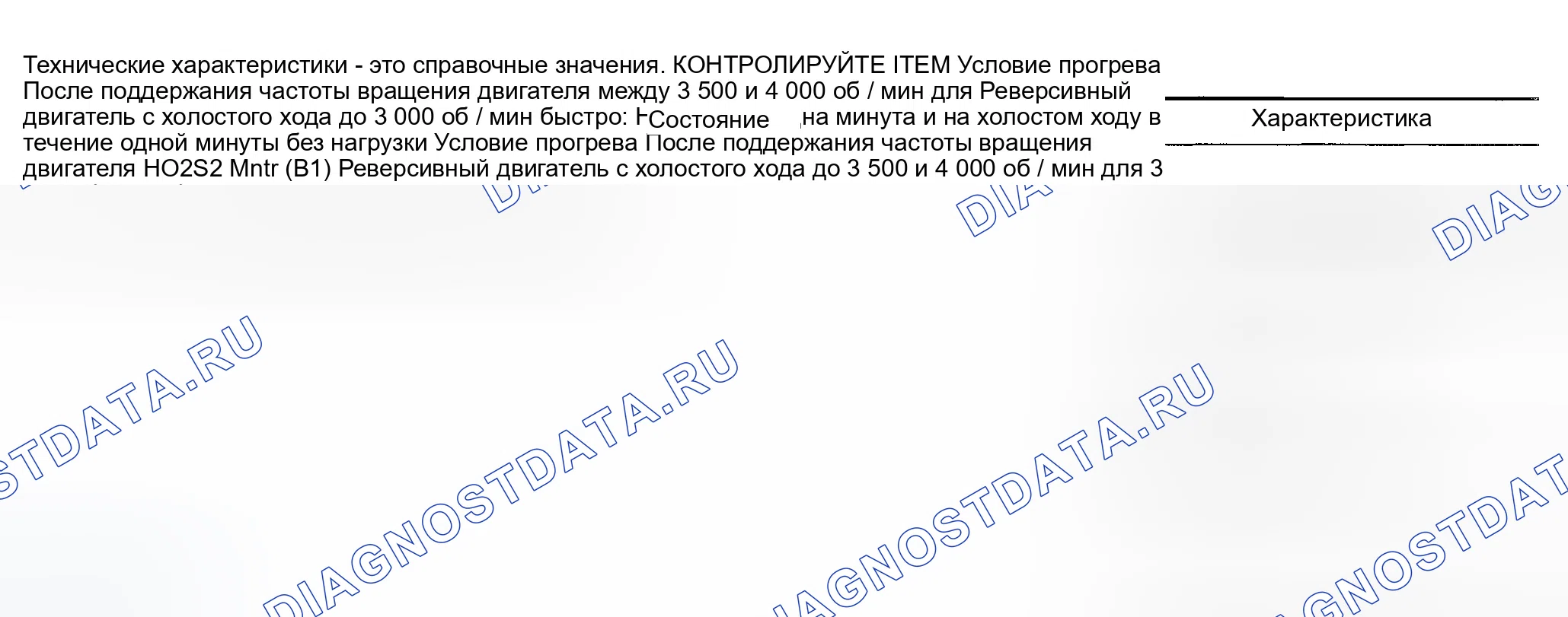 Рис. 669: Эталонное значение CONSULT-II в режиме мониторинга данных. Infiniti M45 II
