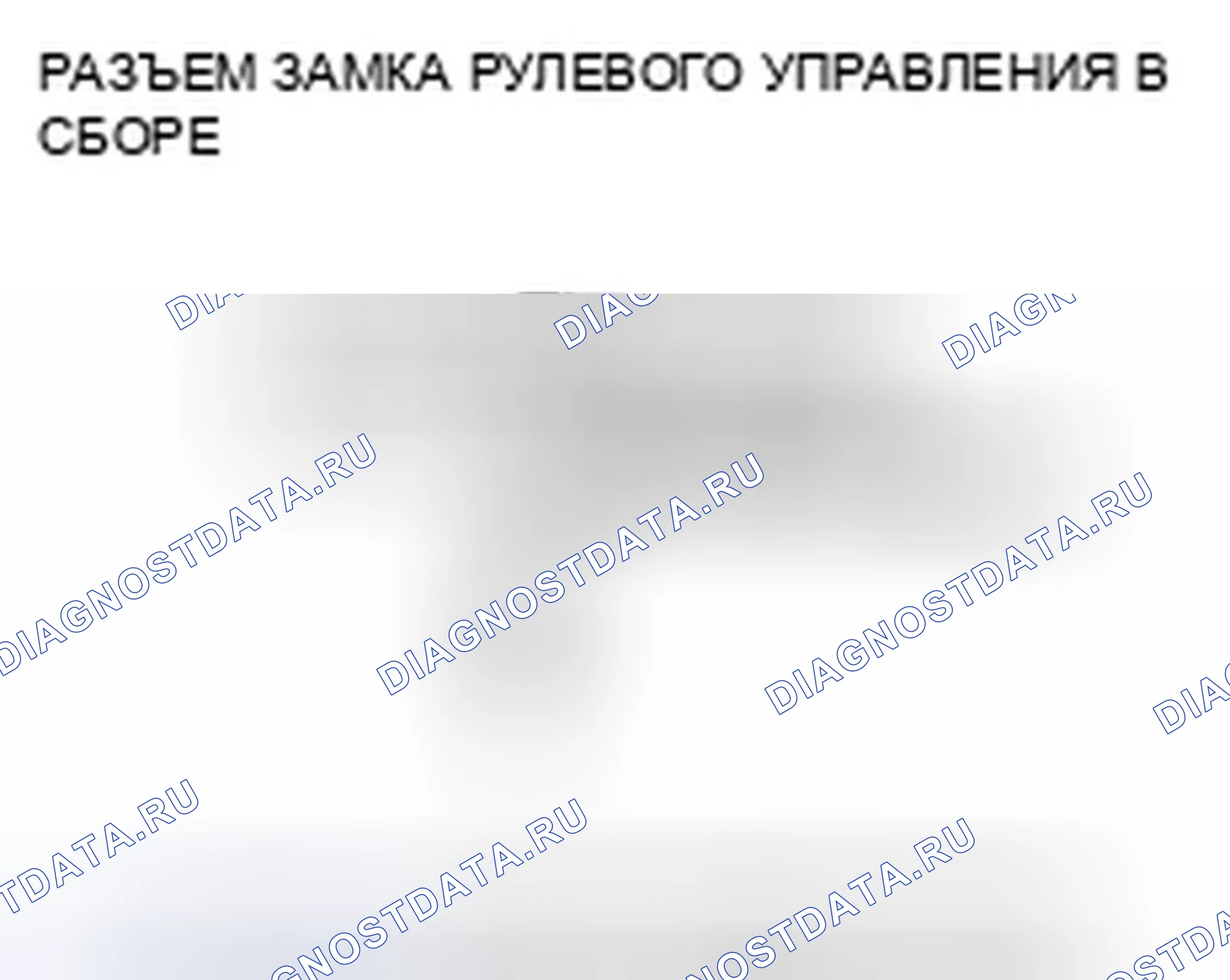 Рис. 70: Поиск и устранение неисправностей в цепи системы блокировки ключом. Honda Fit I