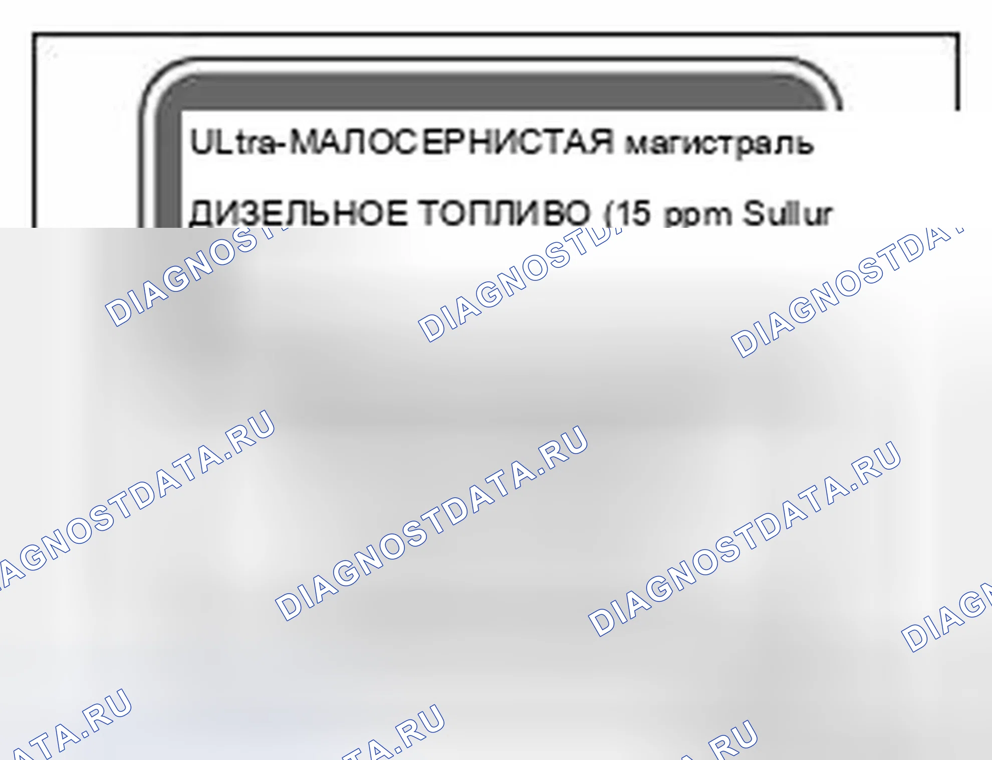 Рис. 5: 5.0. Топлива для дизельных двигателей M57 D30 T2 (США). BMW X3 F25