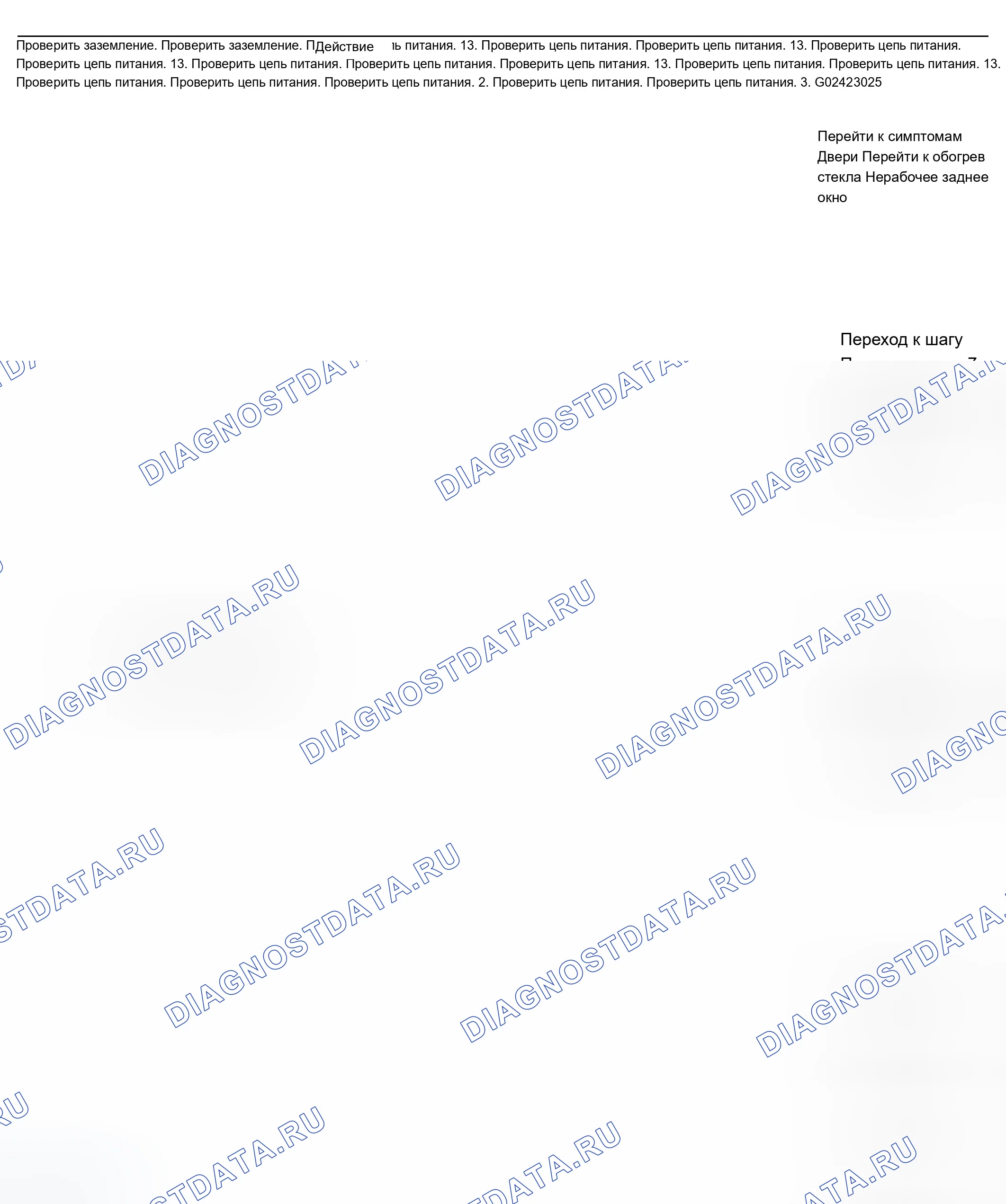 Рис. 43: Обогреваемые зеркала в нерабочем состоянии. Chevrolet Chevy Express H2500 
