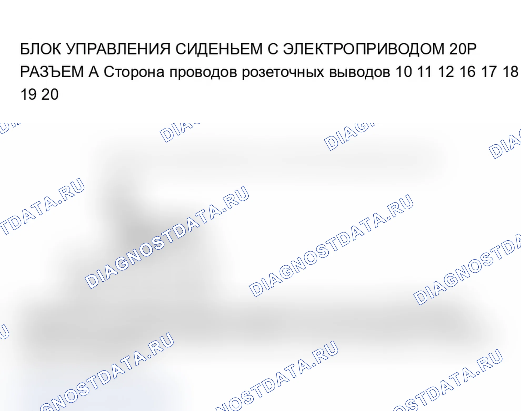 Рис. 31: Поиск и устранение неисправностей датчика положения переднего вверх-вниз сиденья с электроприводом. Acura MDX I