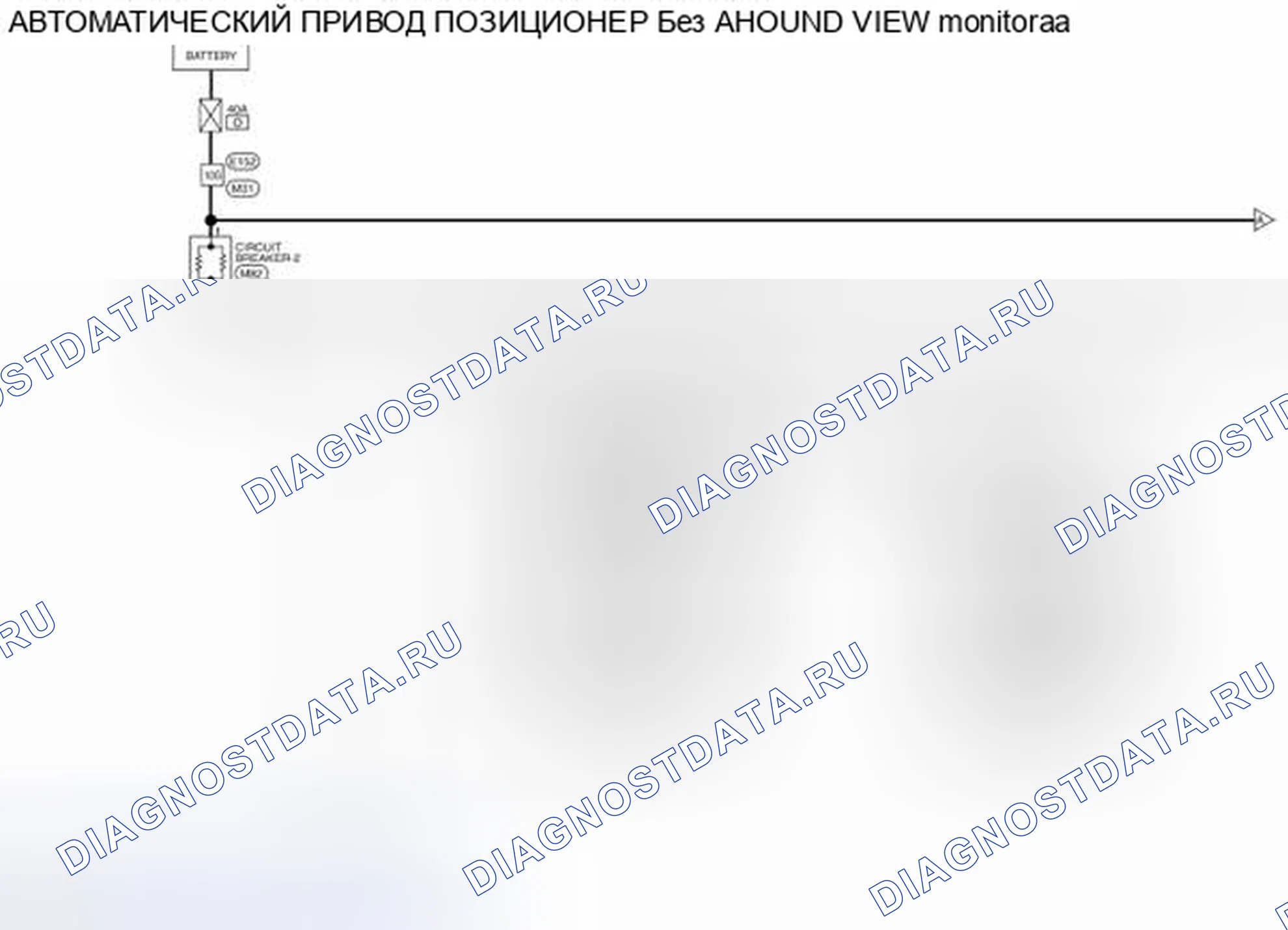 Рис. 340: БЕЗ КОНТРОЛЯ КРУГОВОГО ОБЗОРА: электросхема. Nissan Pathfinder IV рестайлинг