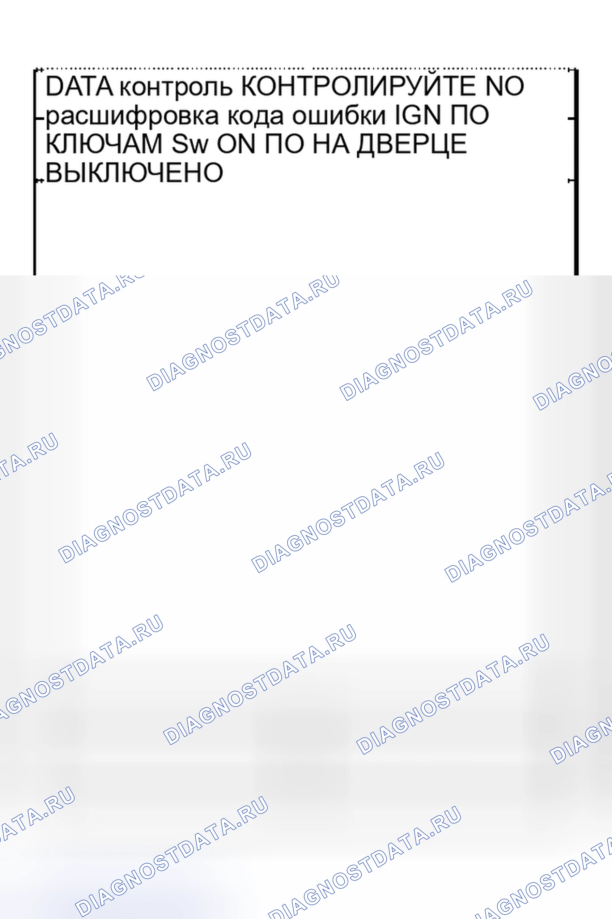 Рис. 553: Ключевой предупреждающий перезвон и световой предупреждающий звуковой сигнал не срабатывают (сработал предупредительный звуковой сигнал ремня безопасности). Nissan Altima L31 рестайлинг