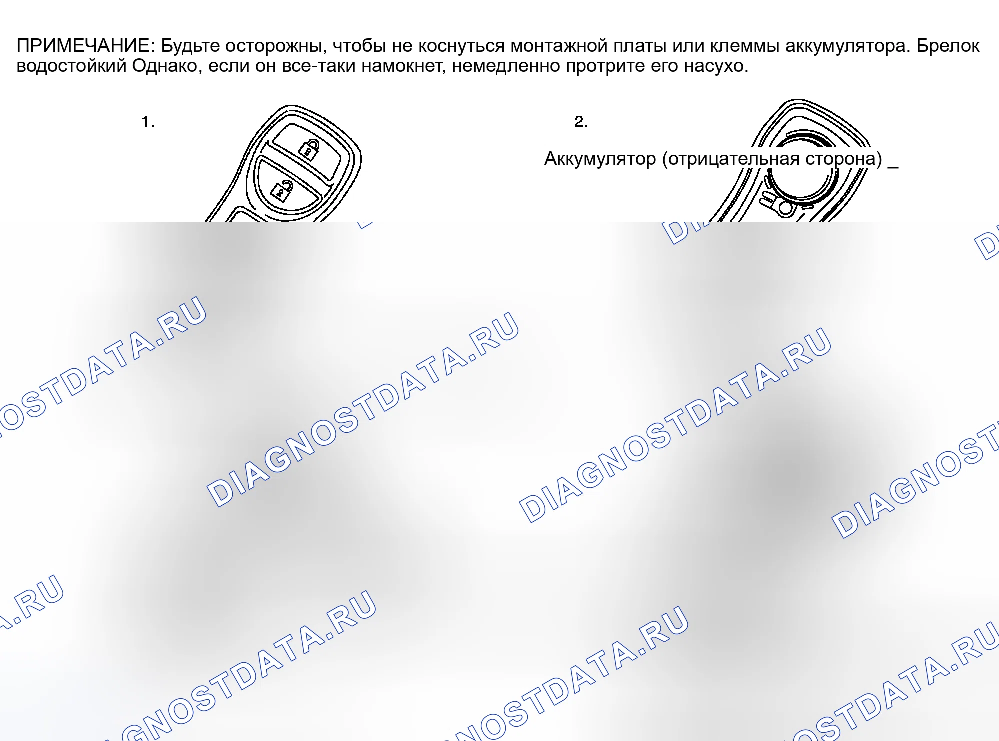 Рис. 267: Замена батареи ключ Fob. Honda Logo I