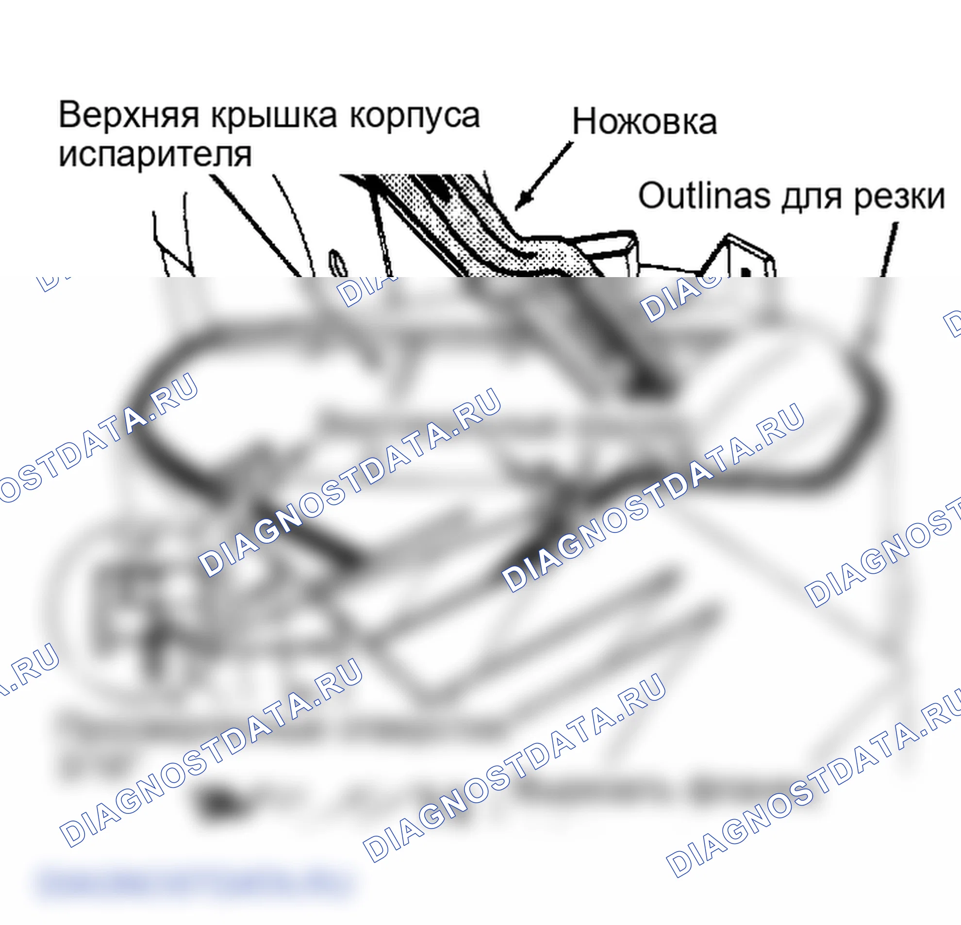 Рис. 17: Снятие крышки корпуса верхнего испарителя (Отрезать крышку корпуса верхнего испарителя для удаления активной зоны испарителя). Ford Tempo I