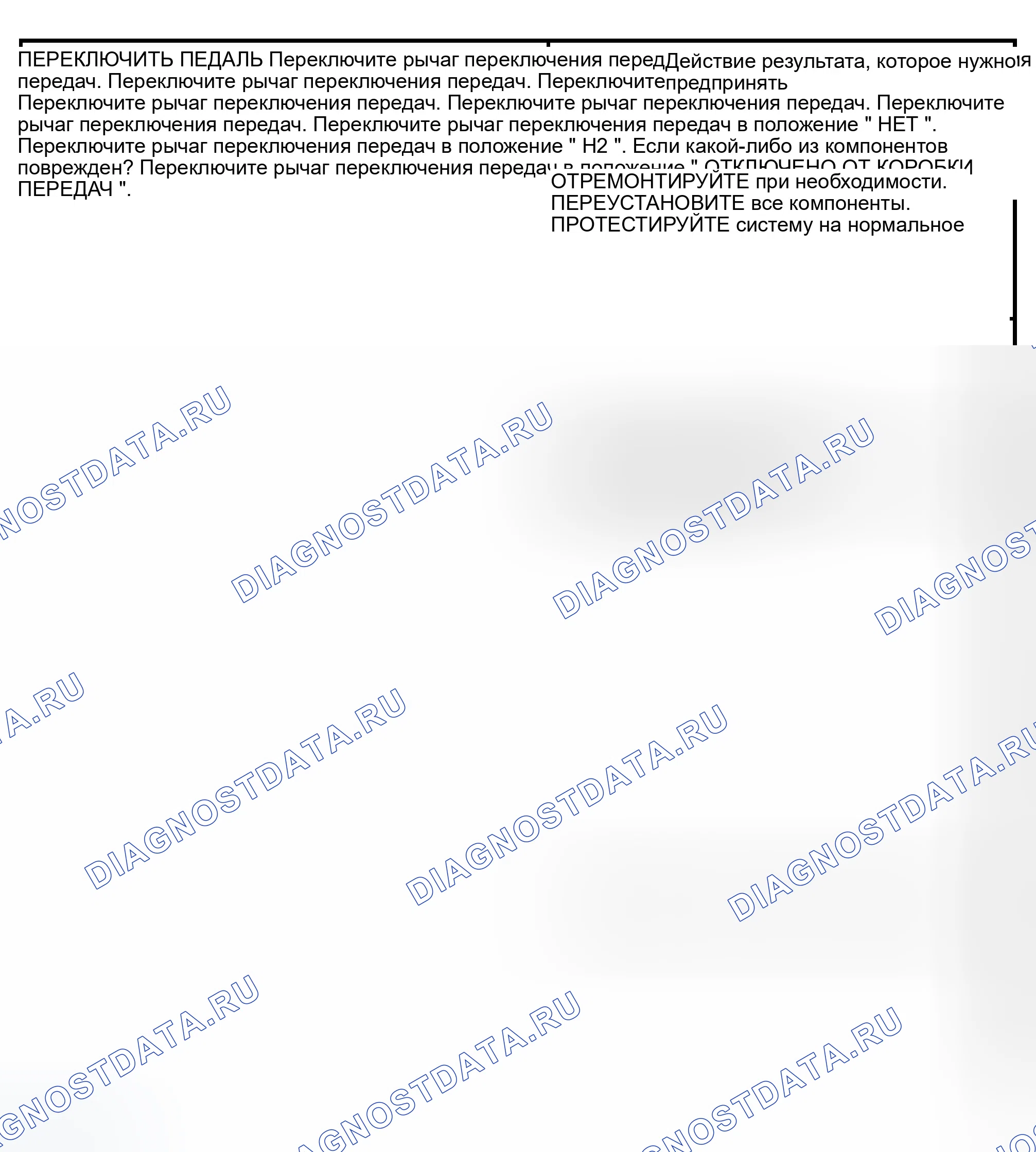 Рис. 490: ТОЧЕЧНОЕ ИСПЫТАНИЕ H: РЫЧАЖНЫЙ МЕХАНИЗМ УПРАВЛЕНИЯ ЯВЛЯЕТСЯ ОБЯЗАТЕЛЬНЫМ - СМЕЩЕНИЕ ПОЛА. Ford Crown Victoria II