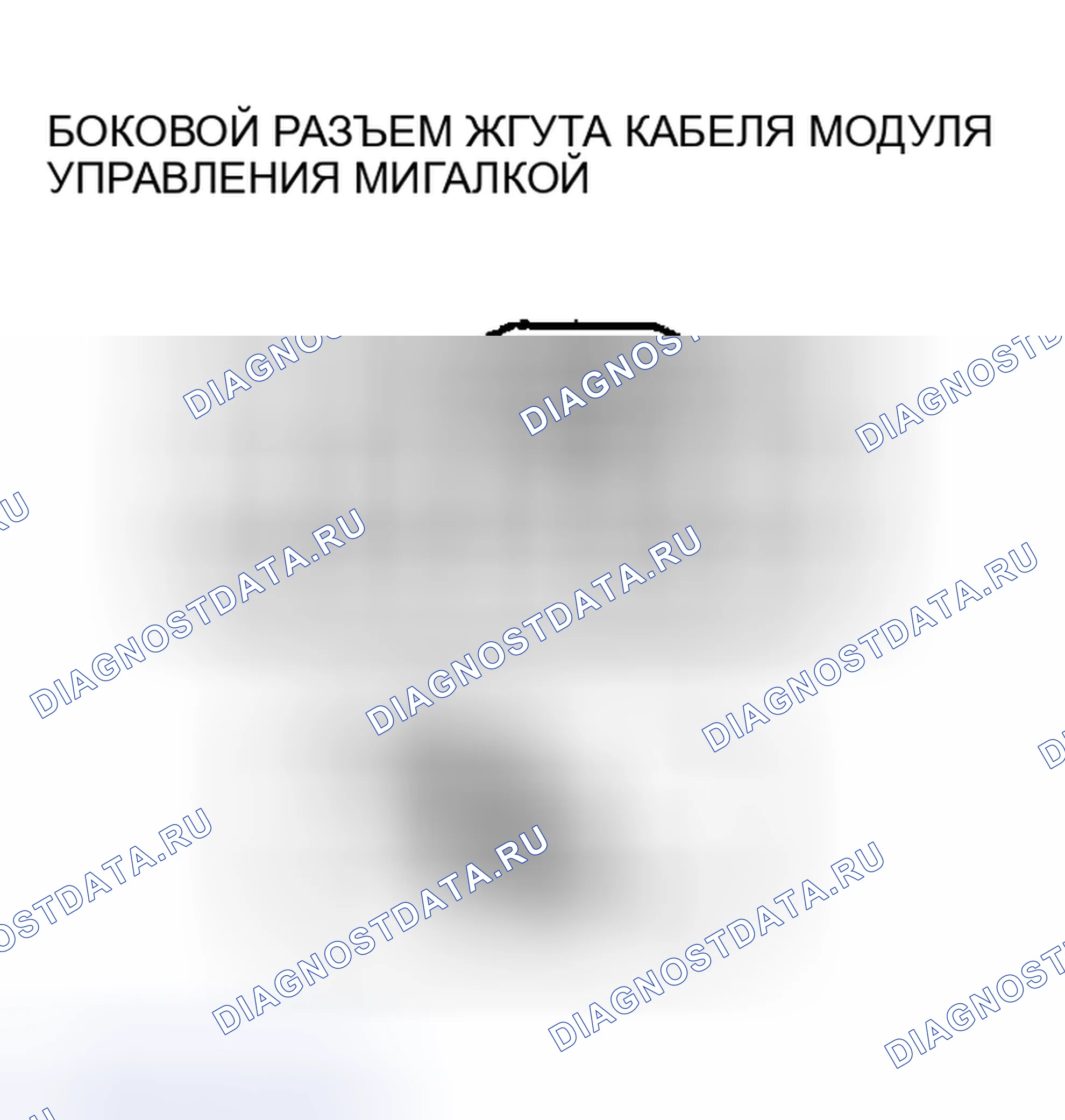 Рис. 19: СПИСОК НАПРЯЖЕНИЙ НА КЛЕММАХ (СПРАВОЧНЫЙ). Mazda 6 GG рестайлинг