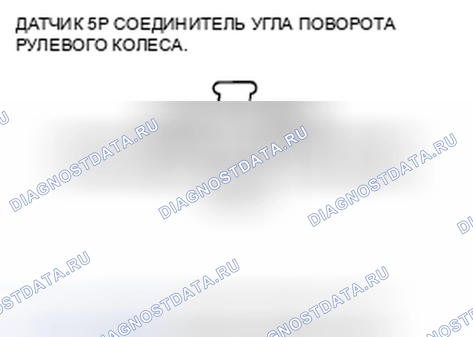 Рис. 9: расшифровка кода ошибки 27-23: Неисправность счетчика датчика угла поворота. Honda Accord VIII