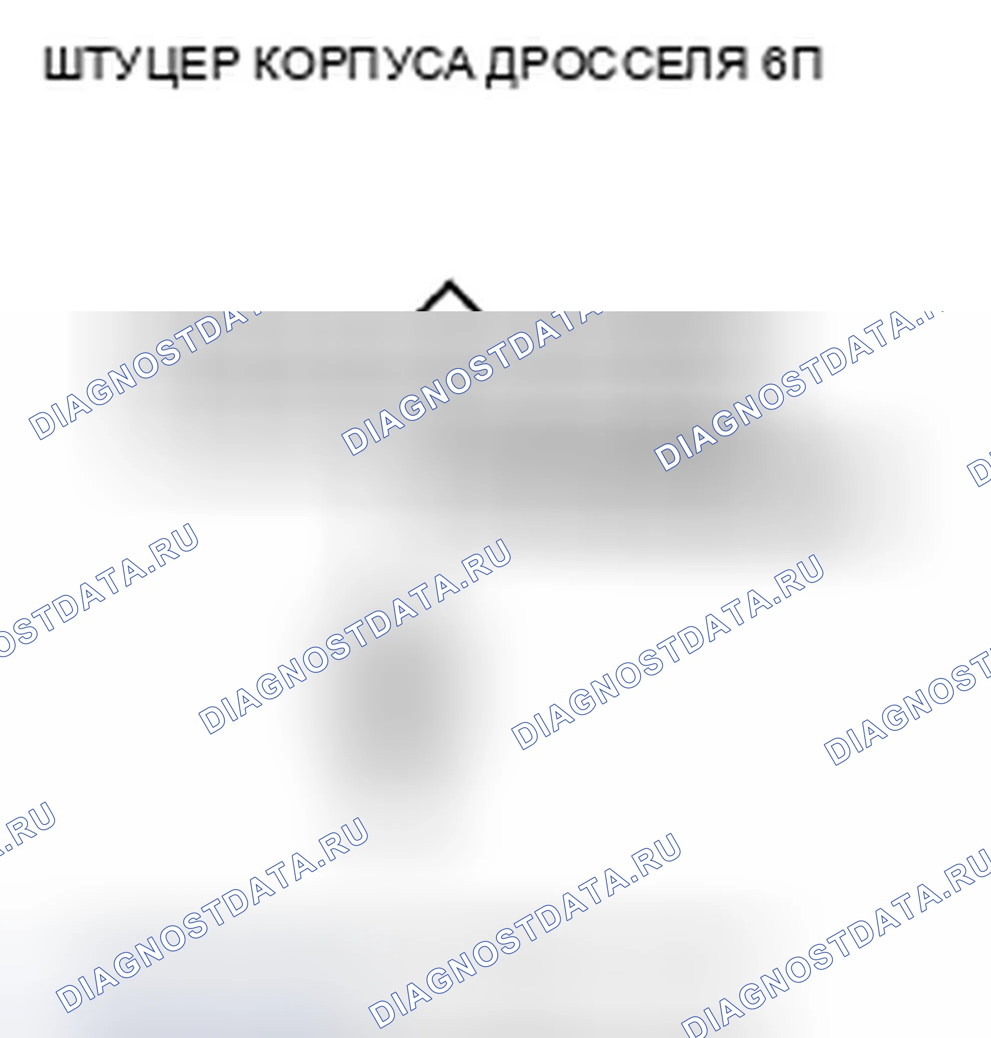 Рис. 19: P0222 расшифровка кода ошибки: низкое напряжение цепи датчика B положение дроссельной заслонки. Acura TSX II