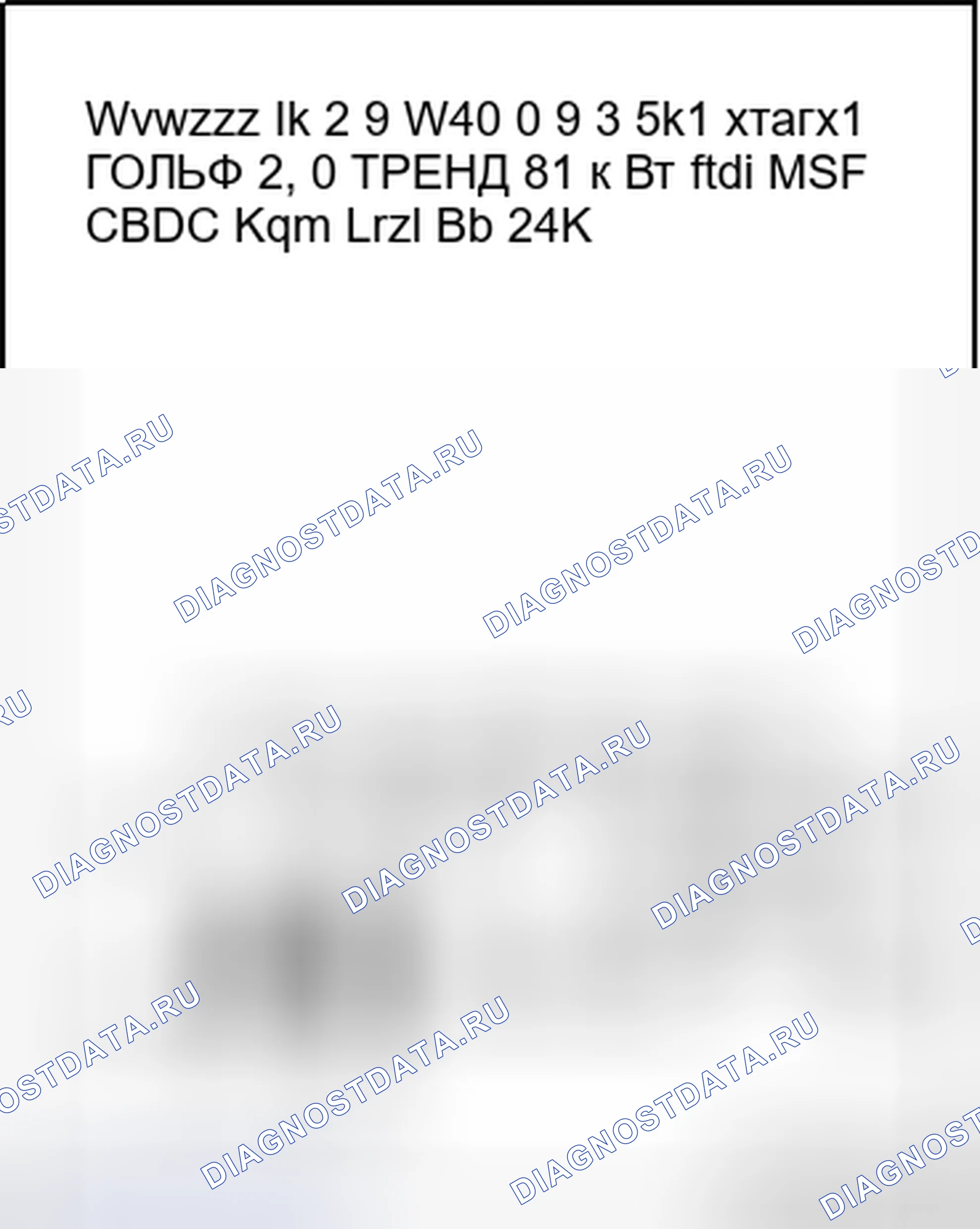 Рис. 1: НОМЕР PR ТОРМОЗА, РАСПРЕДЕЛЕНИЕ. Volkswagen Golf Mk6
