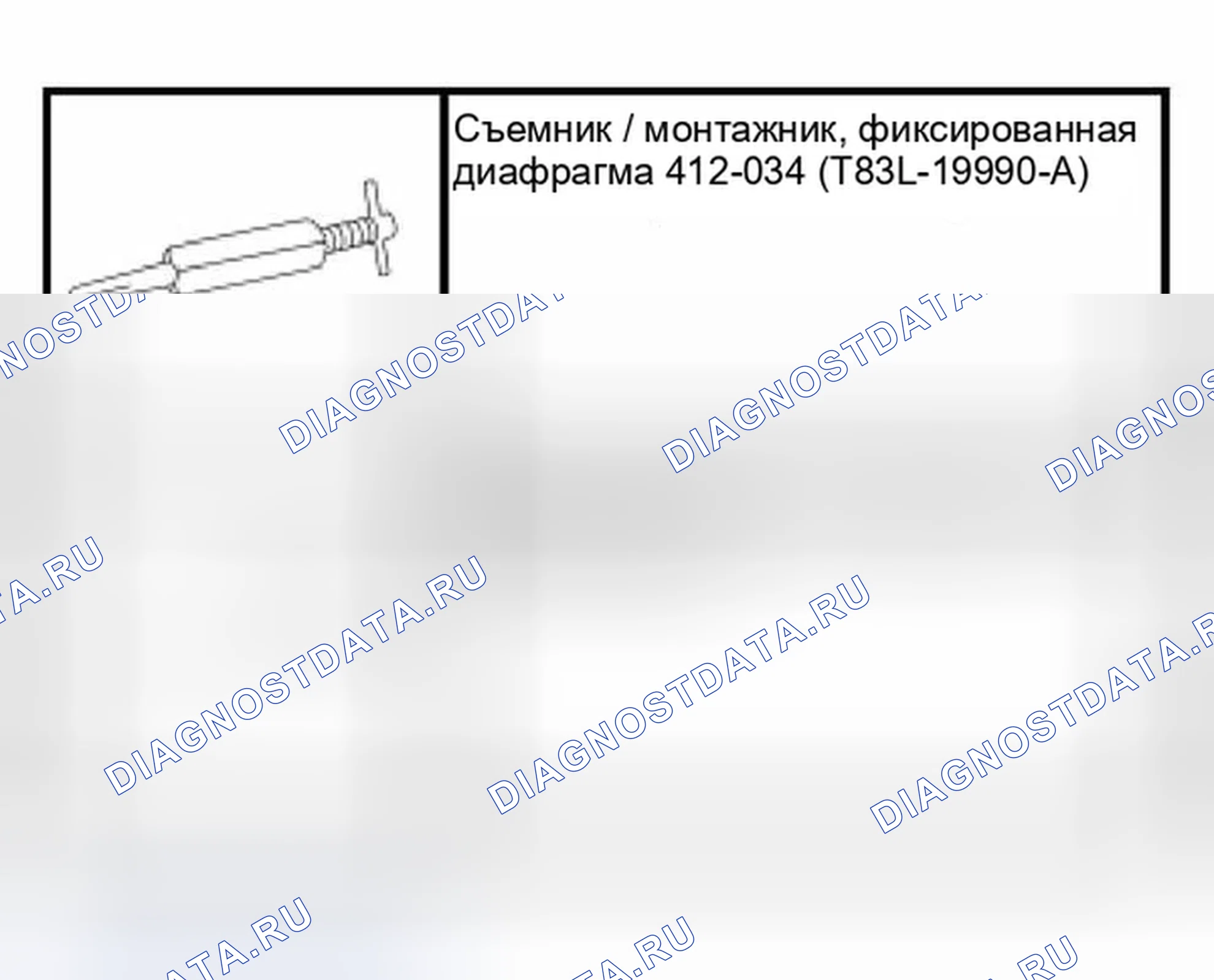 Рис. 33: Специальный инструмент (ы). Ford Focus I рестайлинг