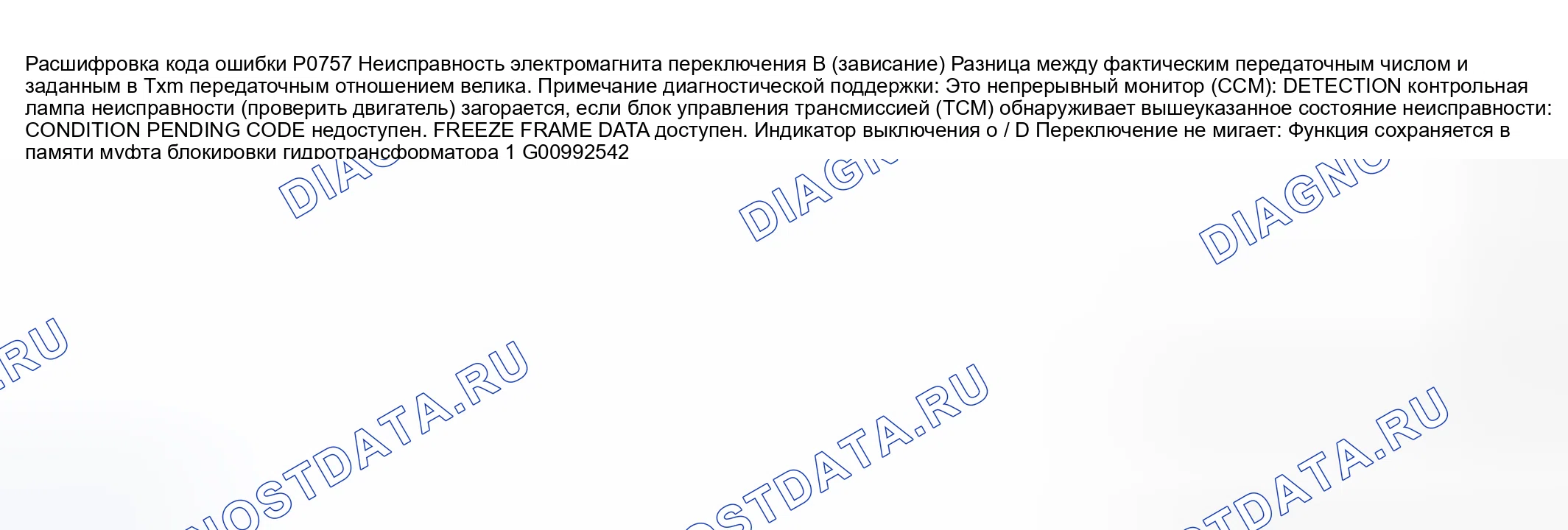 Рис. 57: расшифровка кода ошибки P0757: Неисправность электромагнита переключения передач B (застревание на). Mazda MPV II рестайлинг