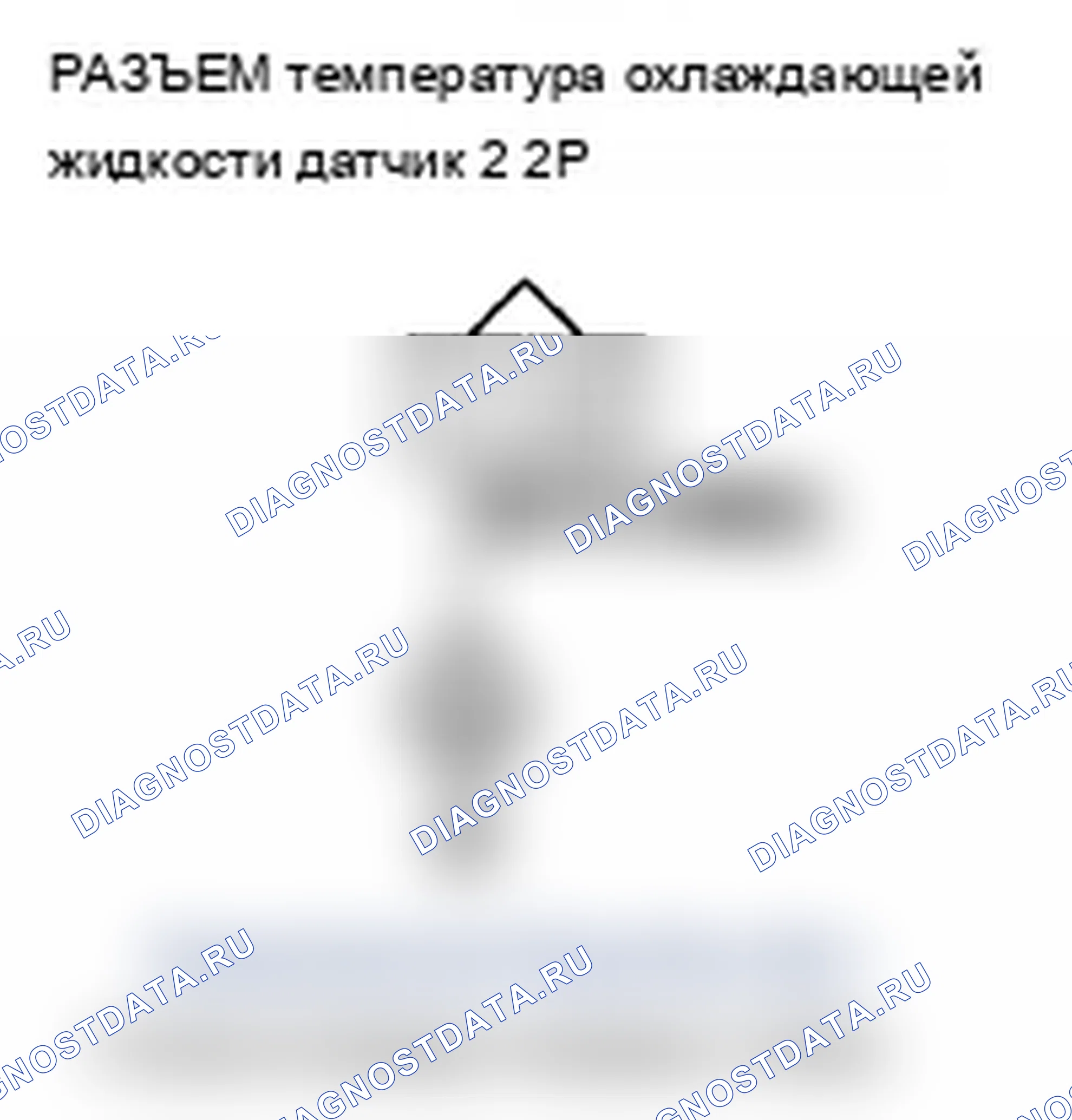 Рис. 289: P2184 расшифровка кода ошибки: низковольтная цепь датчика 2 температура охлаждающей жидкости. Acura TL IV