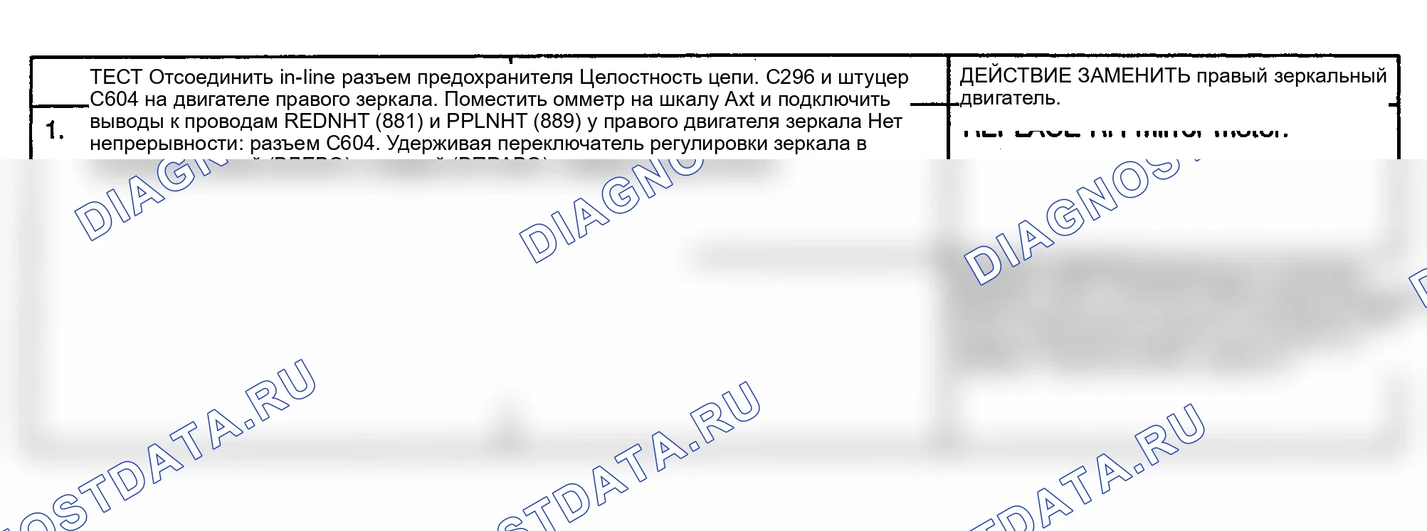 Рис. 8: ТЕСТ D: ПРАВОЕ ЗЕРКАЛО НЕ БУДЕТ РЕГУЛИРОВАТЬ ВЛЕВО И ВПРАВО. GMC Suburban K2500 