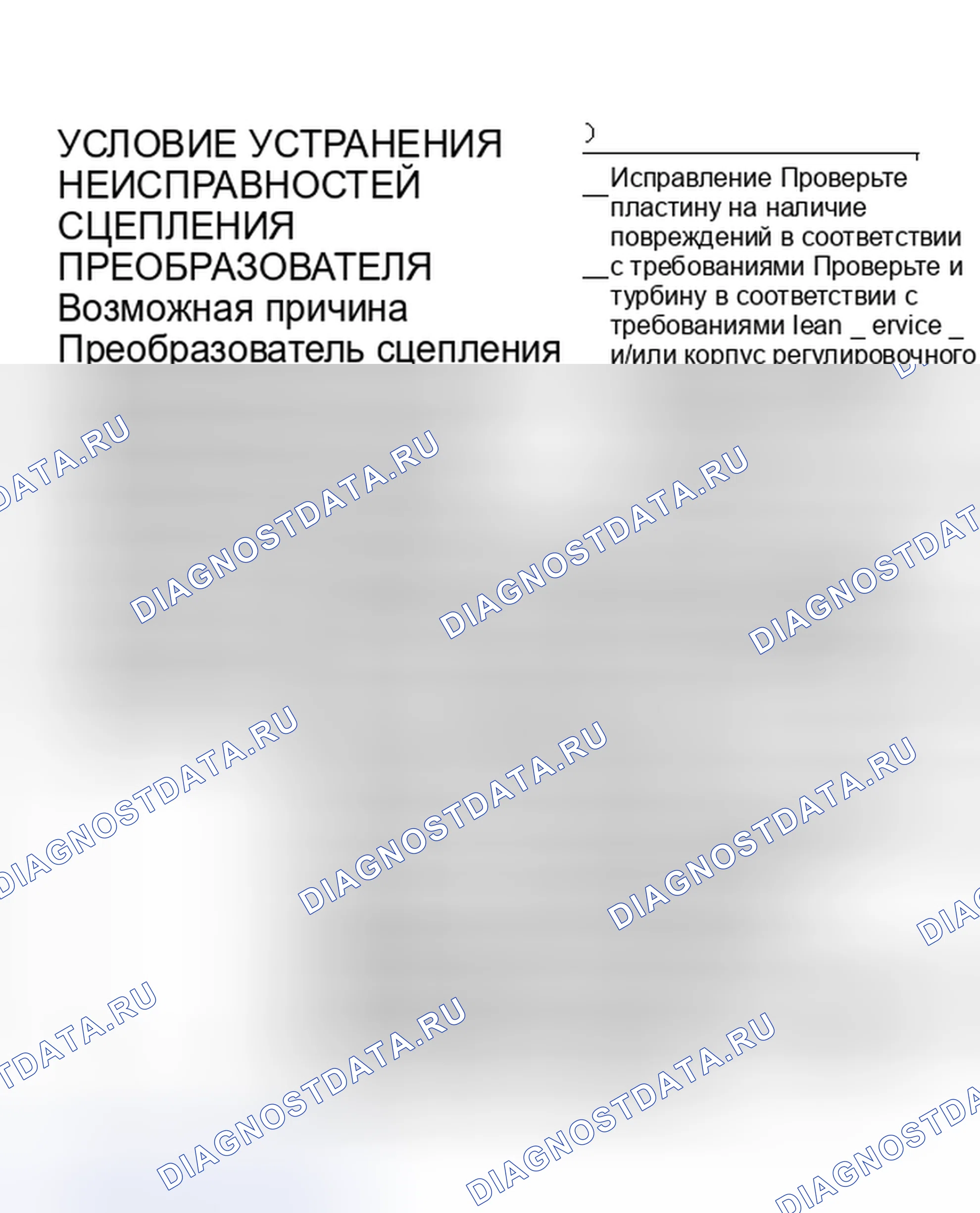 Рис. 63: Поиск и устранение неисправностей сцепления преобразователя (2 из 2). Pontiac Firebird III