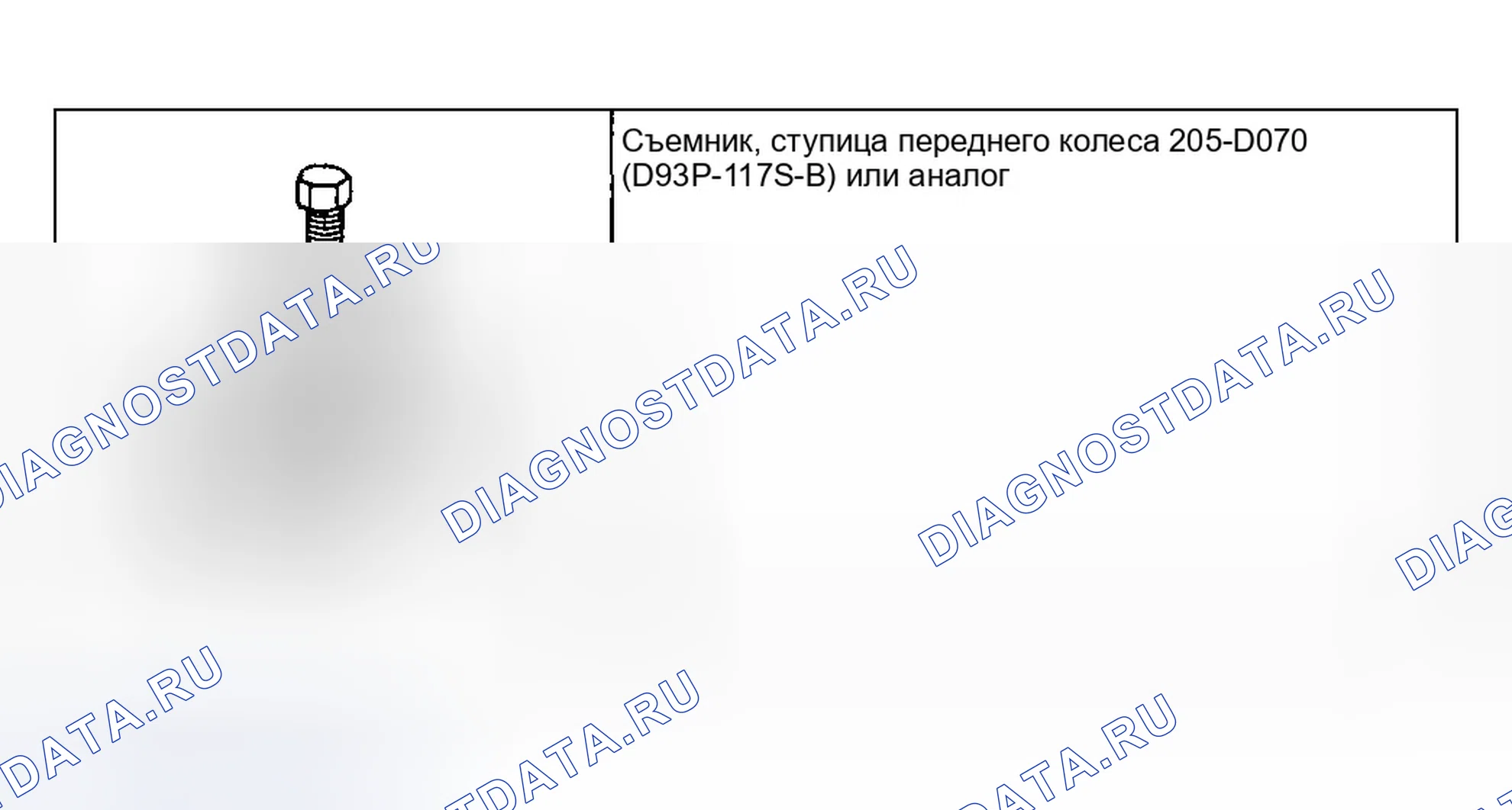 Рис. 46: Специальный инструмент (ы). Ford Explorer III