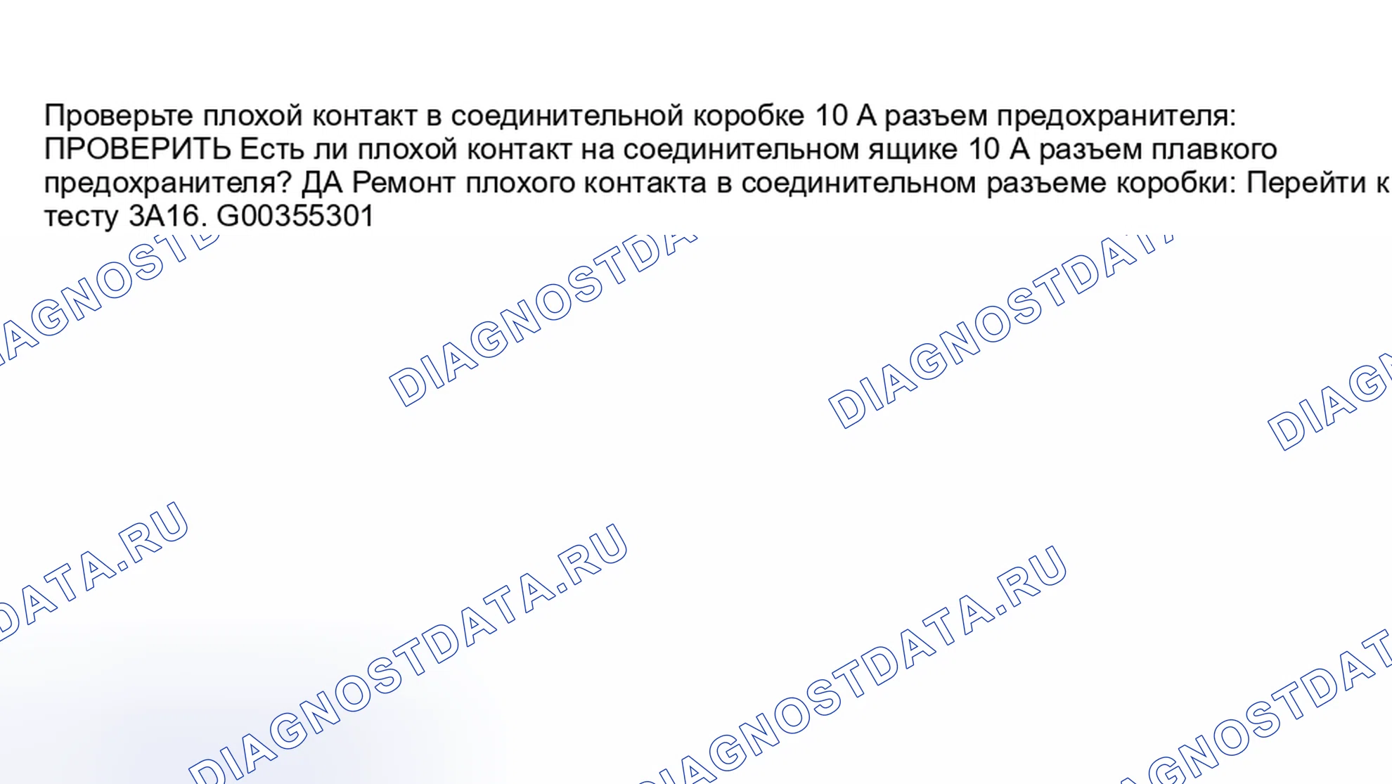 Рис. 60: 3A15: ПРОВЕРКА ПЛОХОГО КОНТАКТА В РАЗЪЕМЕ ПРЕДОХРАНИТЕЛЯ. Honda XR-V I