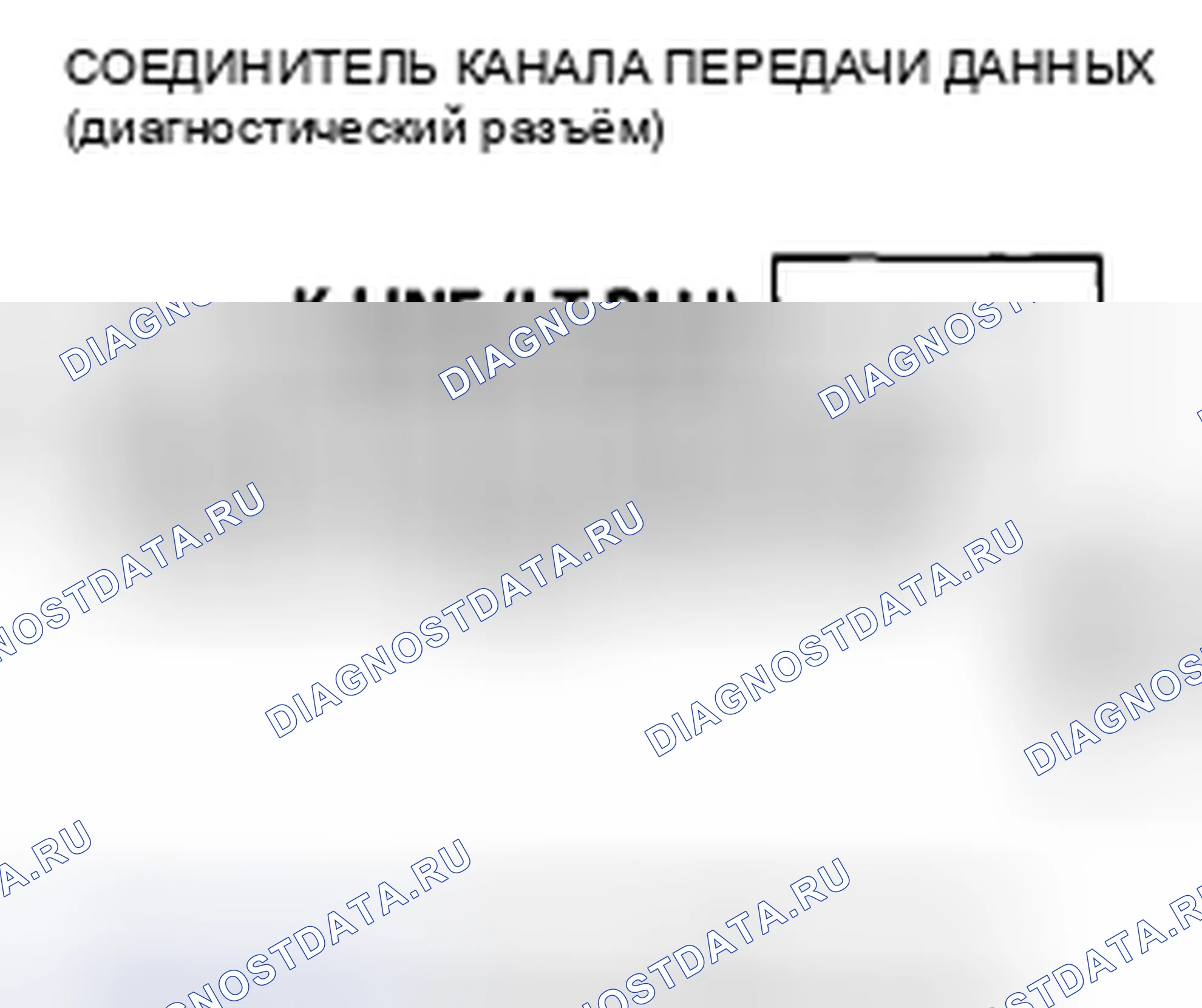 Рис. 1015: Поиск и устранение неисправностей в цепи диагностический разъём. Honda Civic VIII