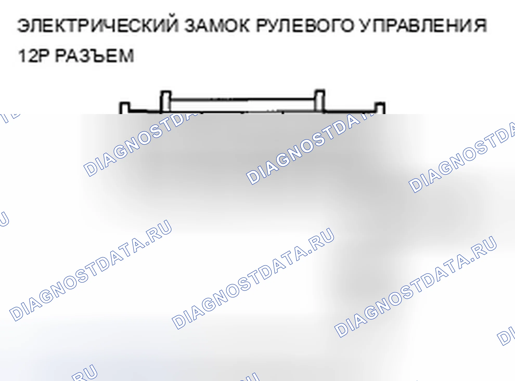 Рис. 26: B12C7 расшифровка кода ошибки: неисправность цепи электродвигателя блокировки рулевого управления. Acura ZDX I