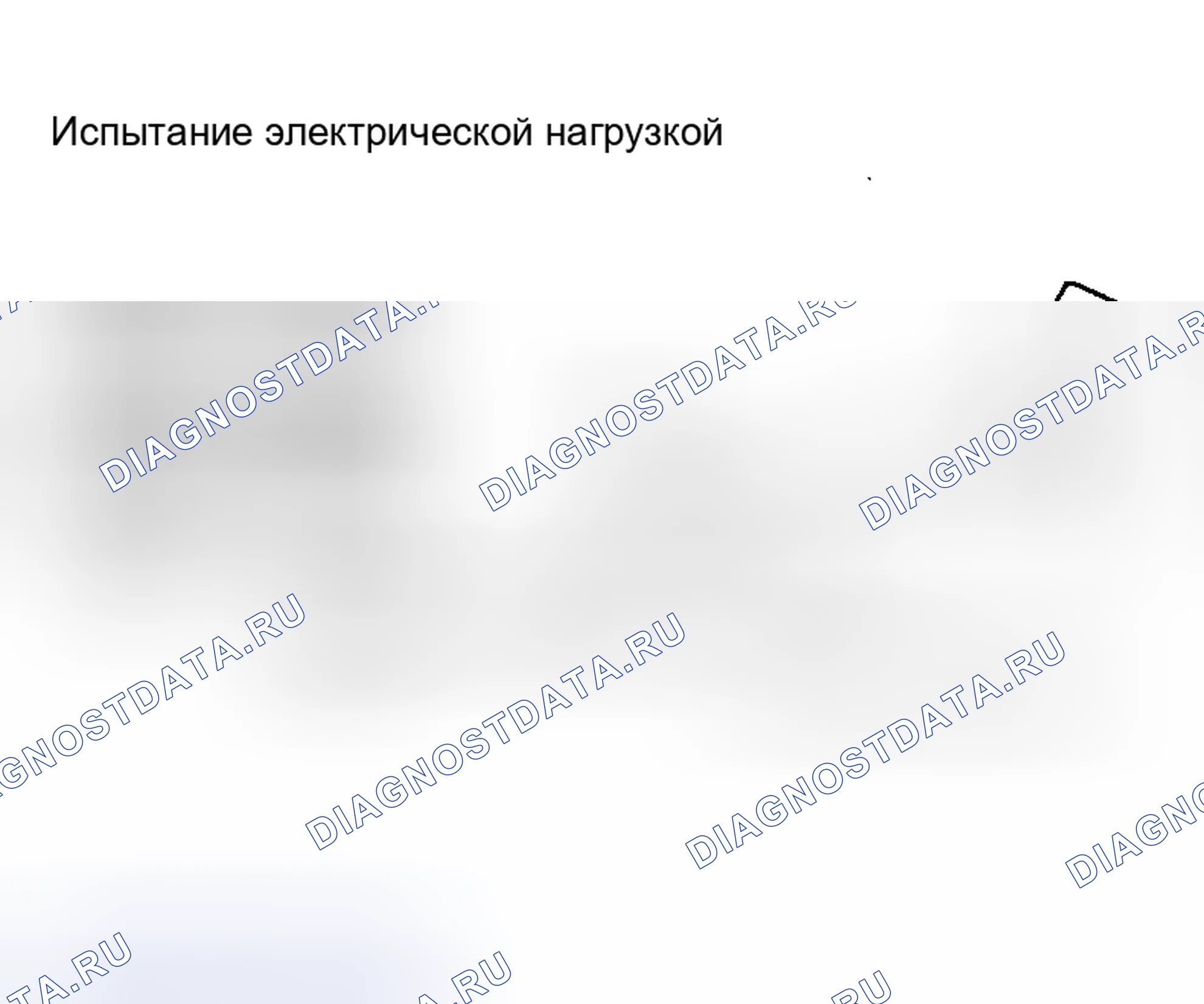Рис. 49: Электрическая нагрузка. Honda Logo I