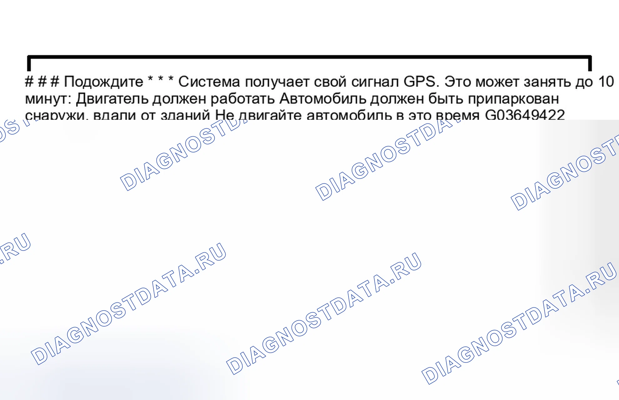 Рис. 28: Инициализация GPS. Honda Accord VII рестайлинг
