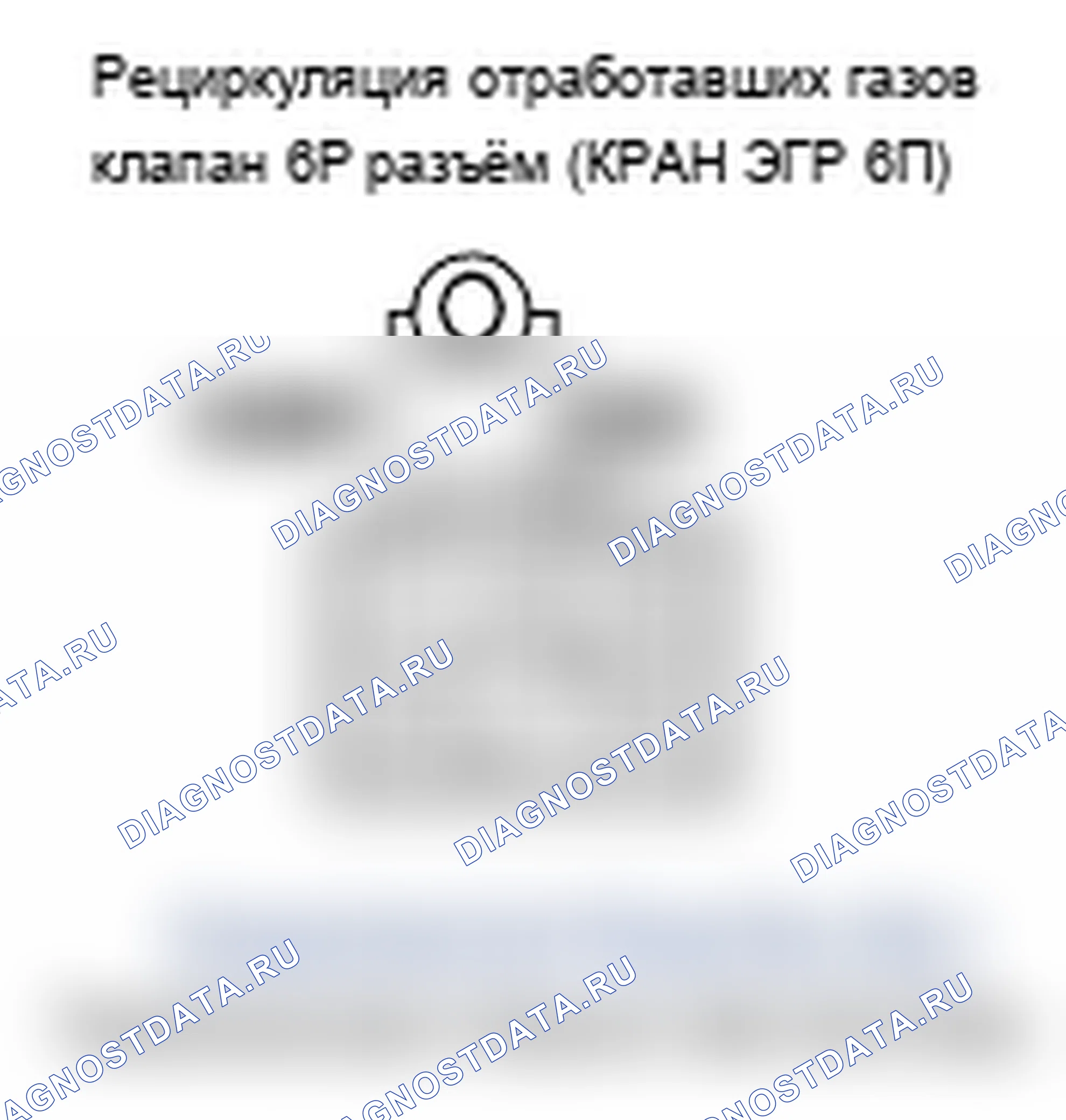 Рис. 64: P0404 расшифровка кода ошибки: Проблема диапазона/производительности схемы управления рециркуляция отработавших газов. Acura RL II