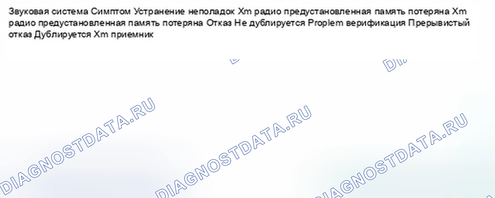 Рис. 851: Потеря памяти предустановки радиомодуля Xm. Honda Civic IX