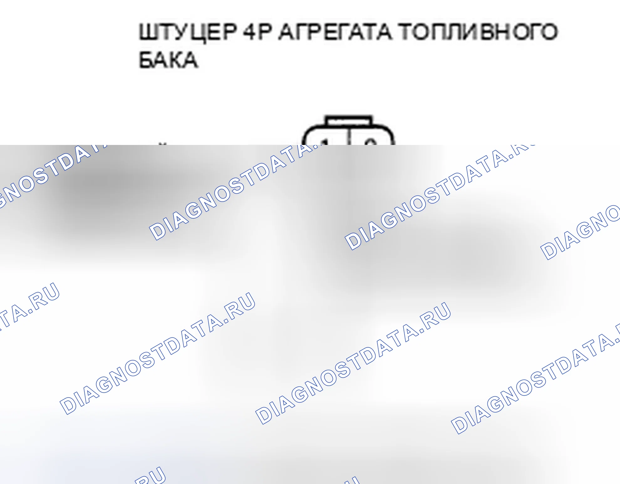 Рис. 112: расшифровка кода ошибки B1175: Разомкнутая цепь датчика уровня топлива (блок отправки показаний топливомера). Honda Civic VIII