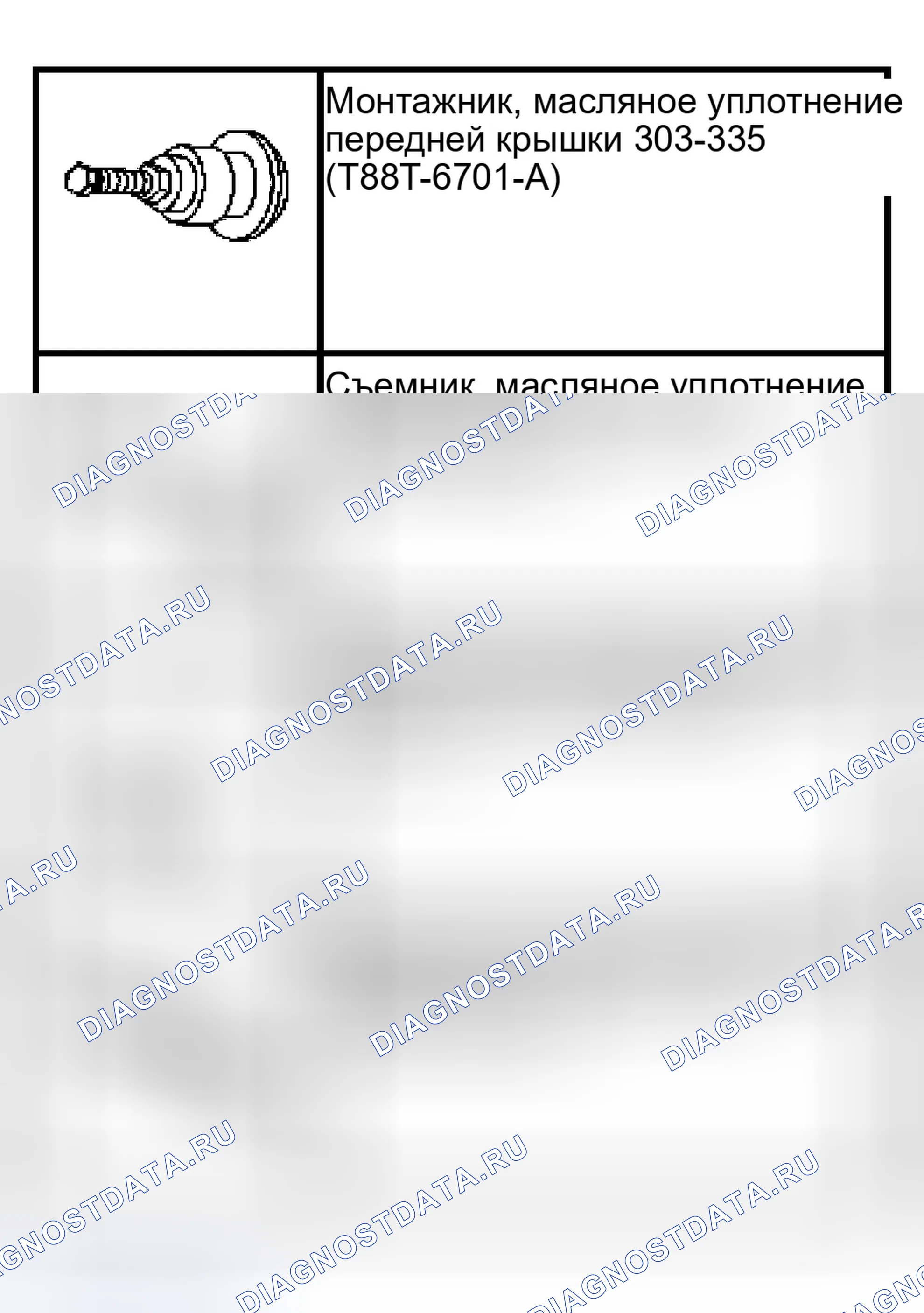 Рис. 1522: Специальный инструмент (ы). Ford Pickup F150 
