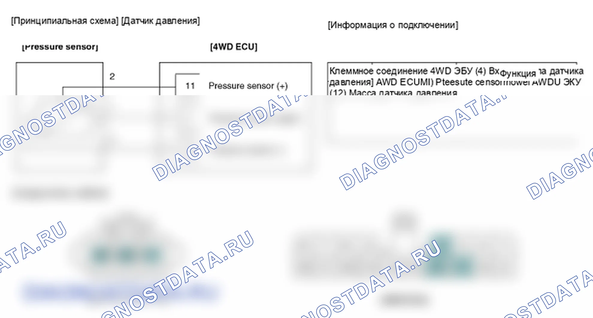 Фрагмент электросхемы: Датчик давления. Hyundai Santafe Sport DMA