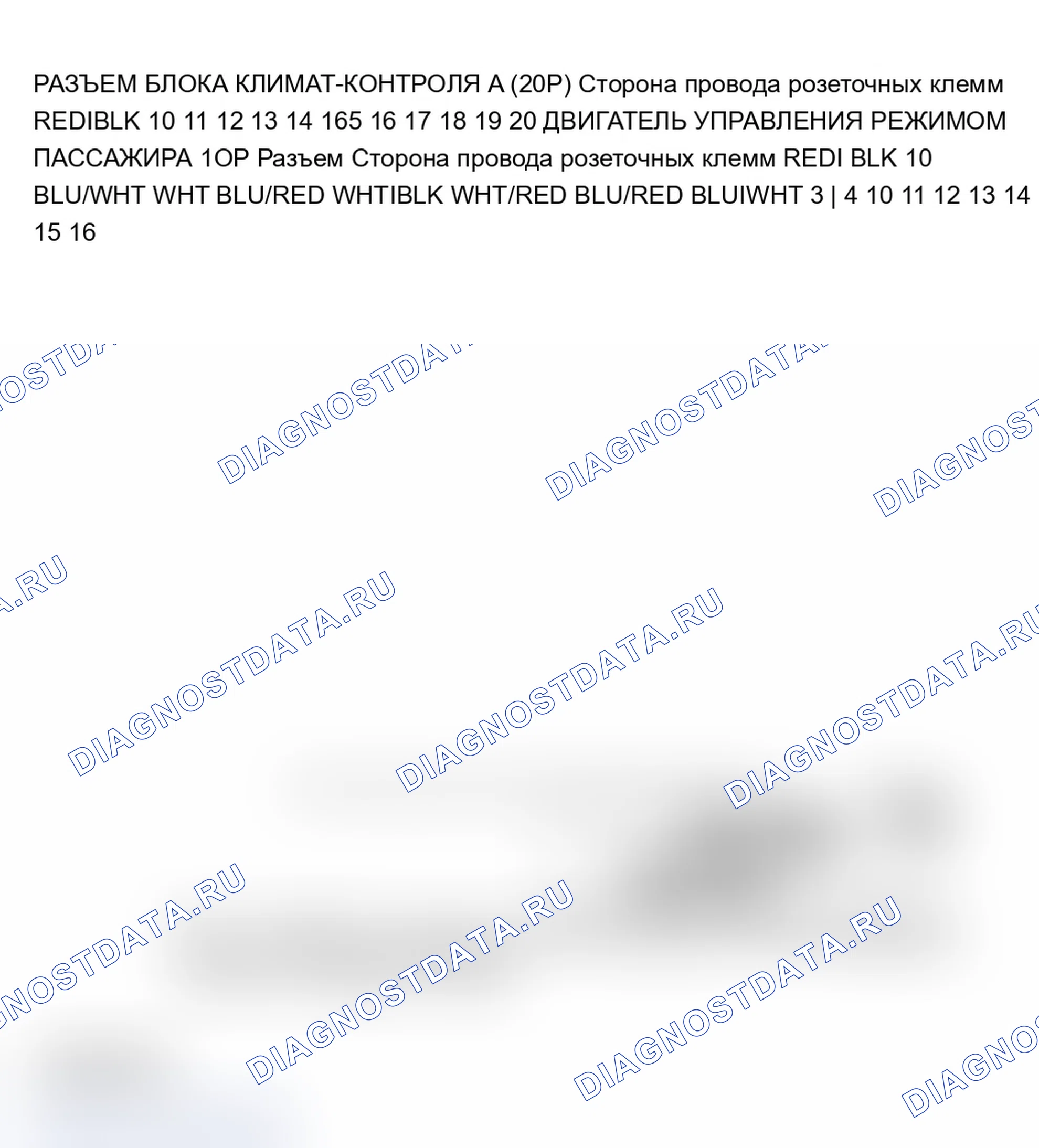 Рис. 55: Индикатор расшифровка кода ошибки B1242 или расшифровка кода ошибки Q: обрыв или короткое замыкание в цепи двигателя управления режимом пассажира. Acura TL III