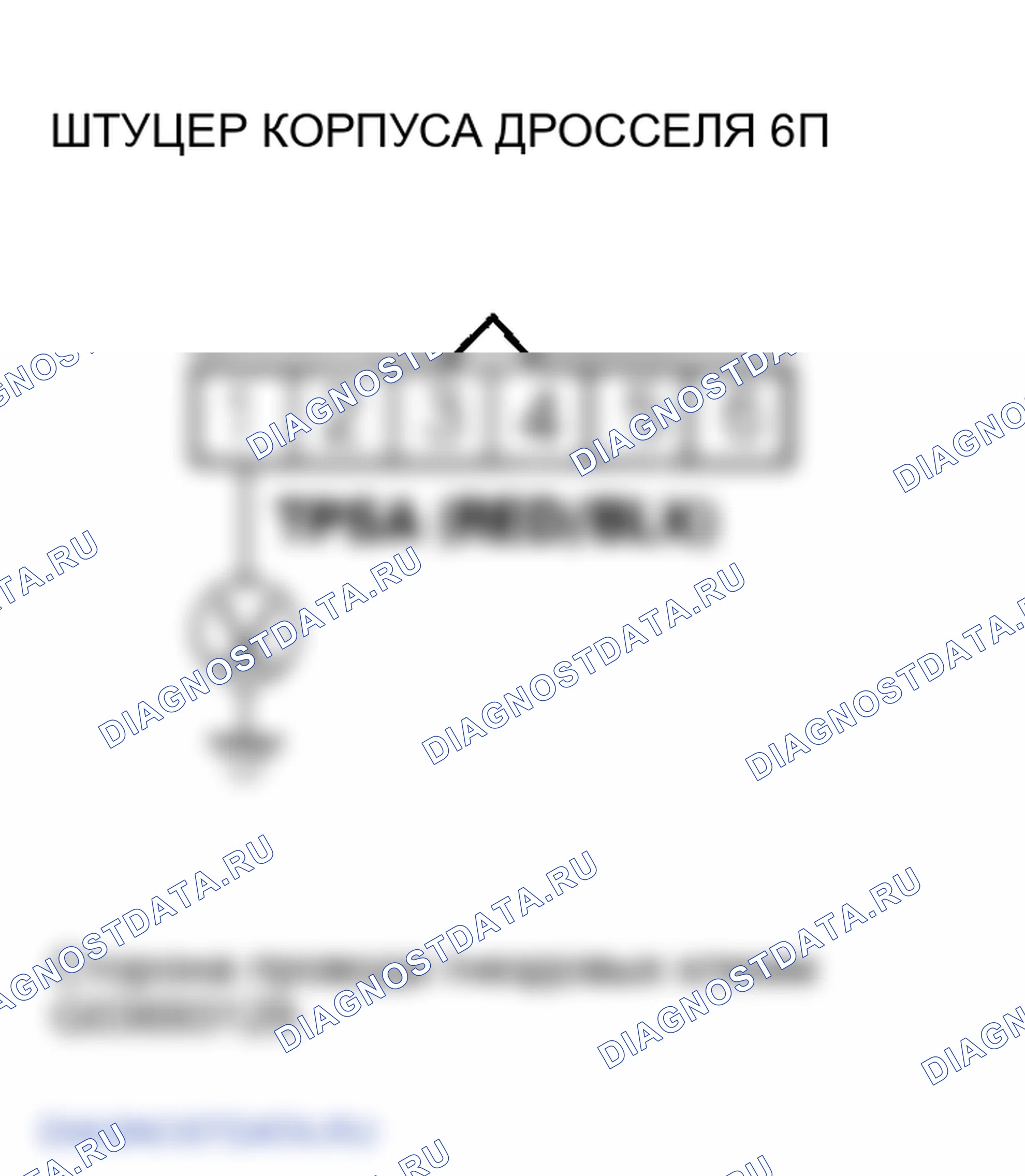 Рис. 58: P0123 расшифровка кода ошибки: высокое напряжение цепи датчика А положение дроссельной заслонки. Honda S2000 AP2 рестайлинг