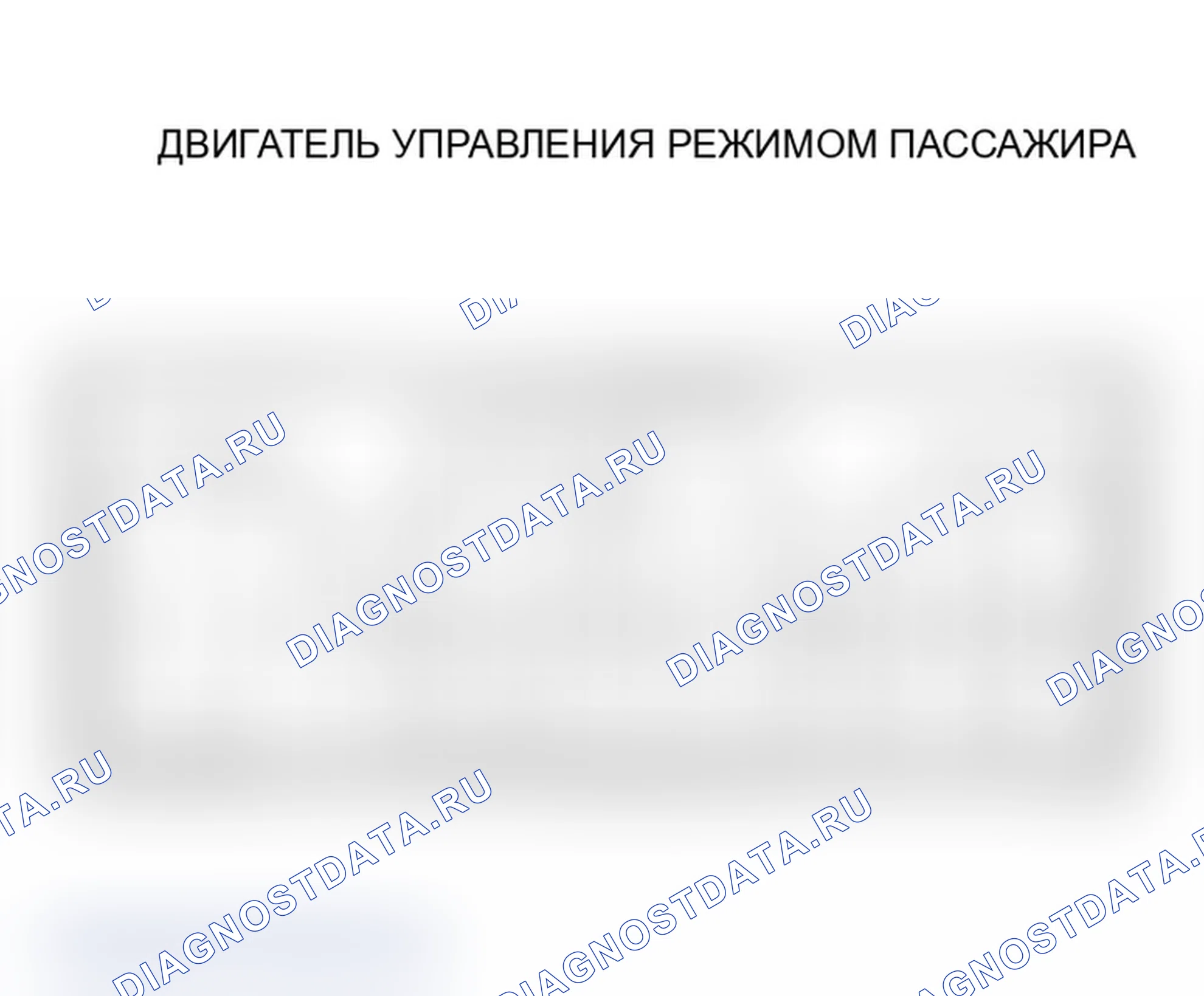Рис. 128: Испытание двигателя управления пассажирским режимом. Acura TL III