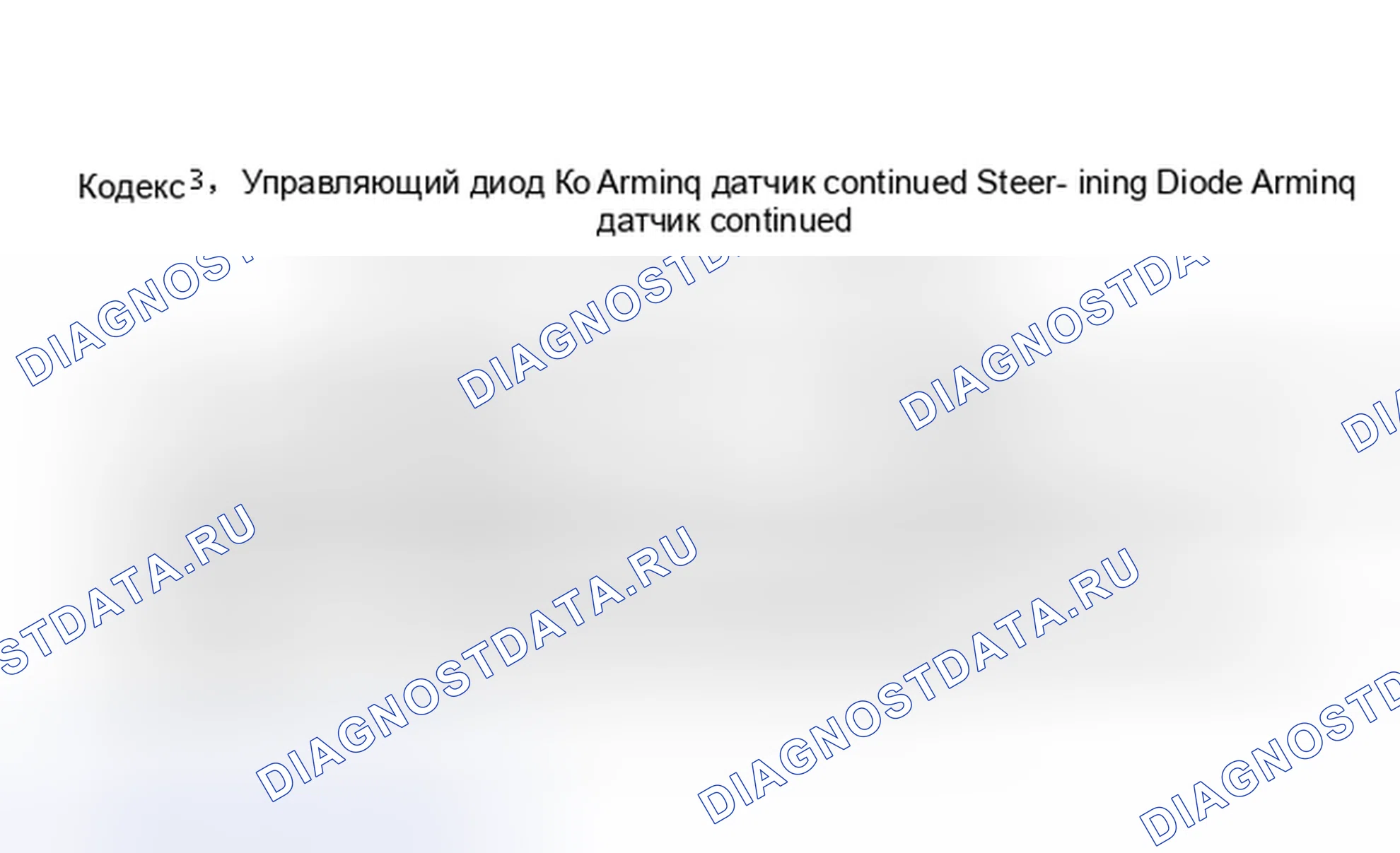 Рис. 76: Code 33, рулевое управление Diode Shorted In Arming датчик Продолжение. Saturn SC I