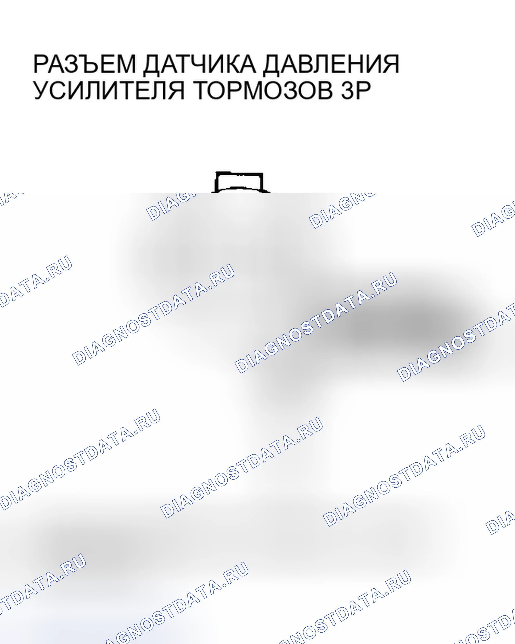 Рис. 615: расшифровка кода ошибки P1523: Высокое напряжение цепи датчика давления усилителя тормоза. Honda Civic VII рестайлинг