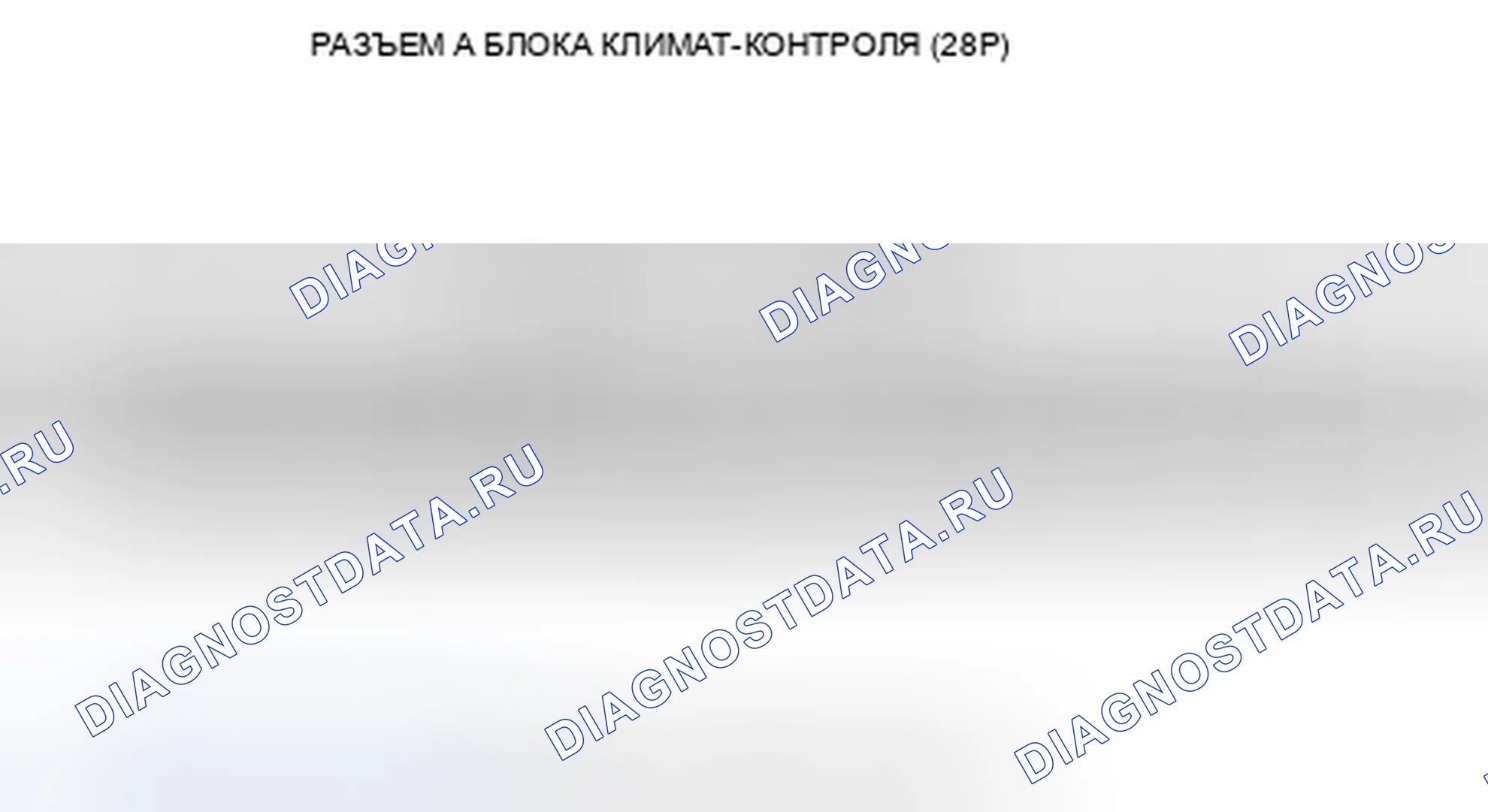 Рис. 133: Входы и выходы блока управления климатом. Honda Crosstour I
