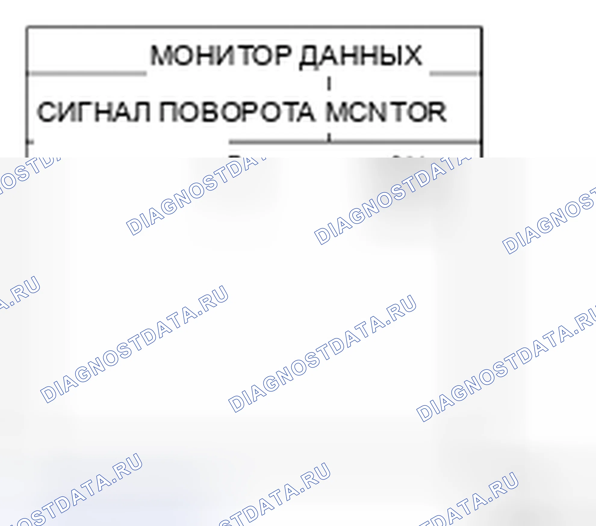 Рис. 102: Лампы сигнала поворота не работают. Nissan Frontier D40