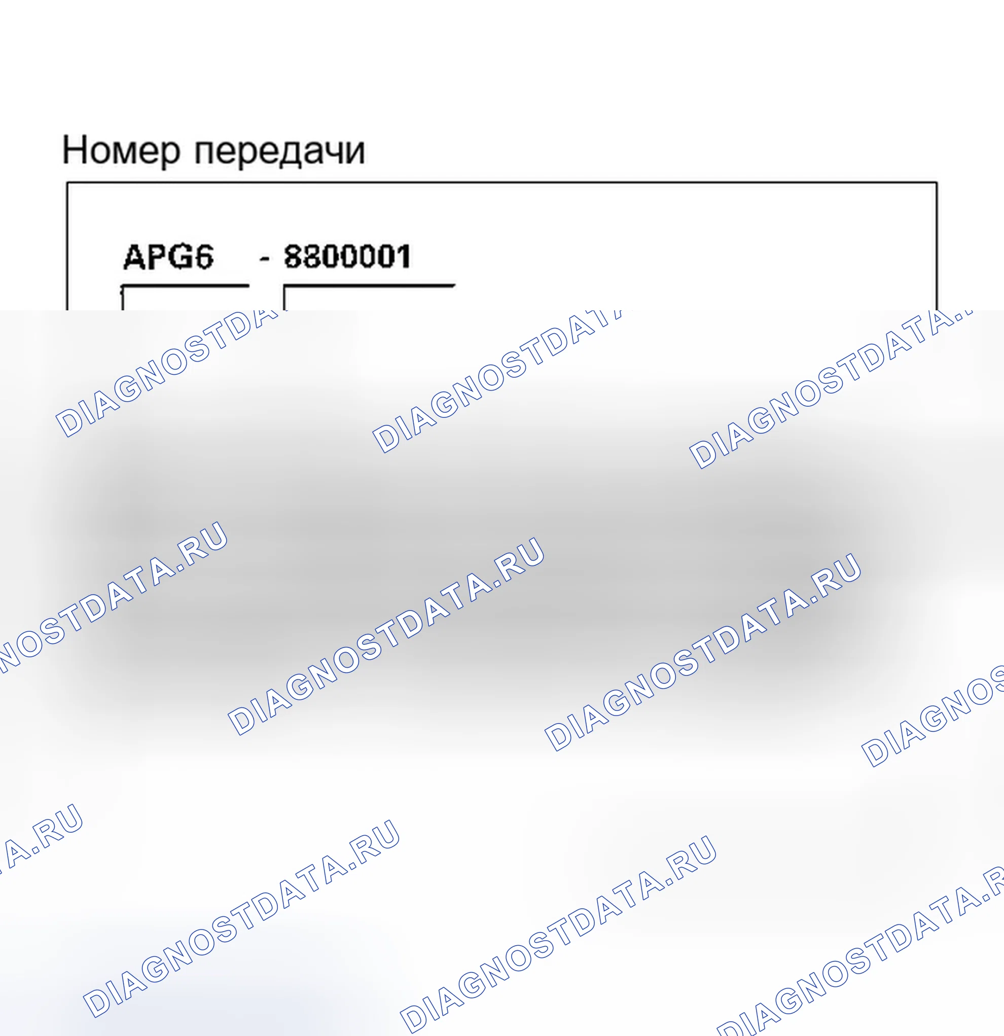 Рис. 43: Номер коробки передач. Honda Accord VII рестайлинг