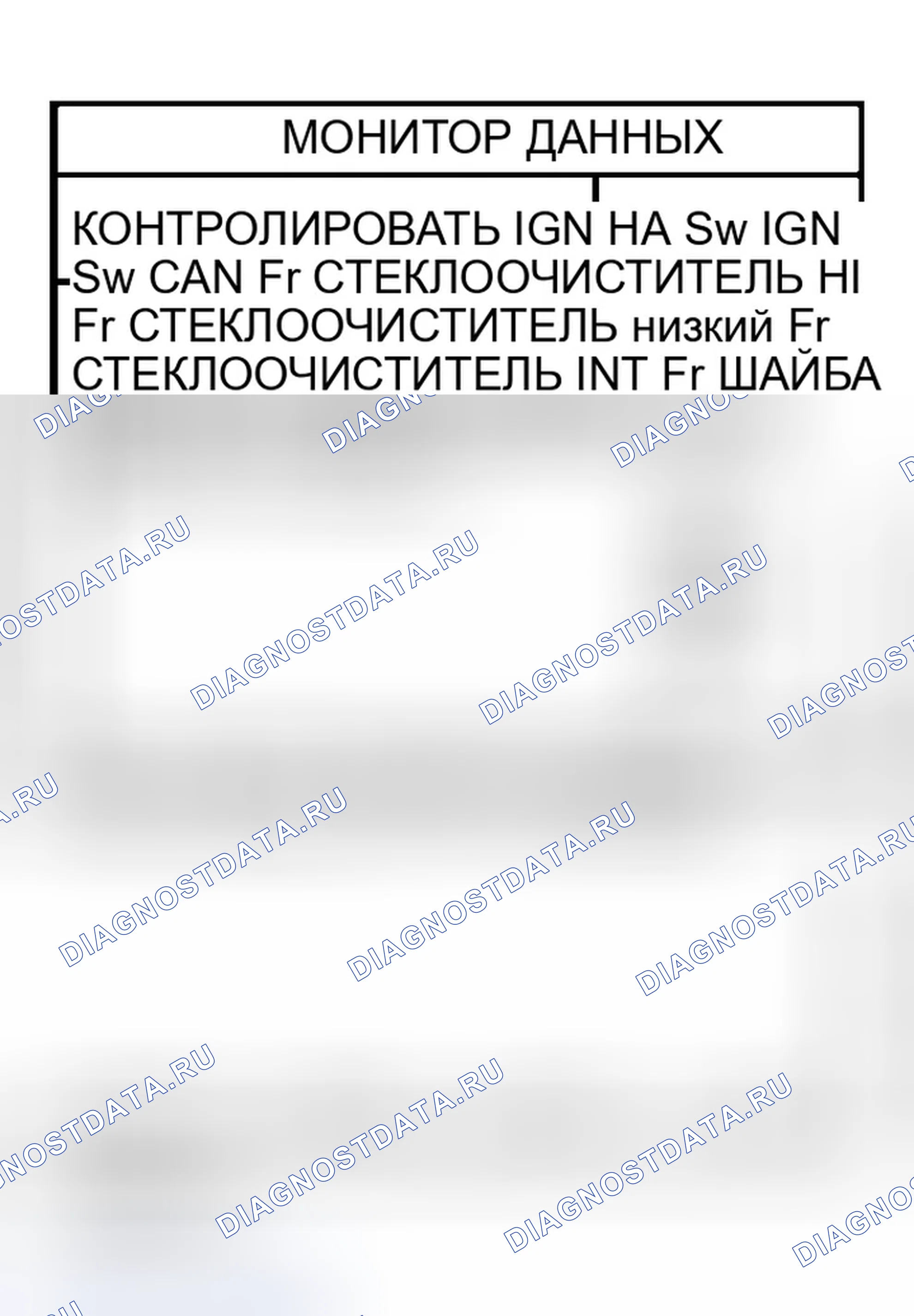 Рис. 179: Передние стеклоочистители не останавливаются. Infiniti G35 III
