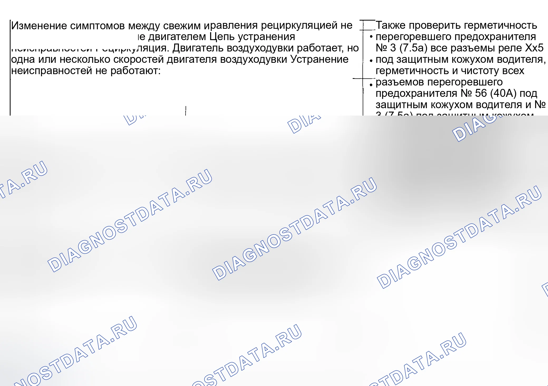 Рис. 17: Индекс устранения симптомов. Honda Accord VI
